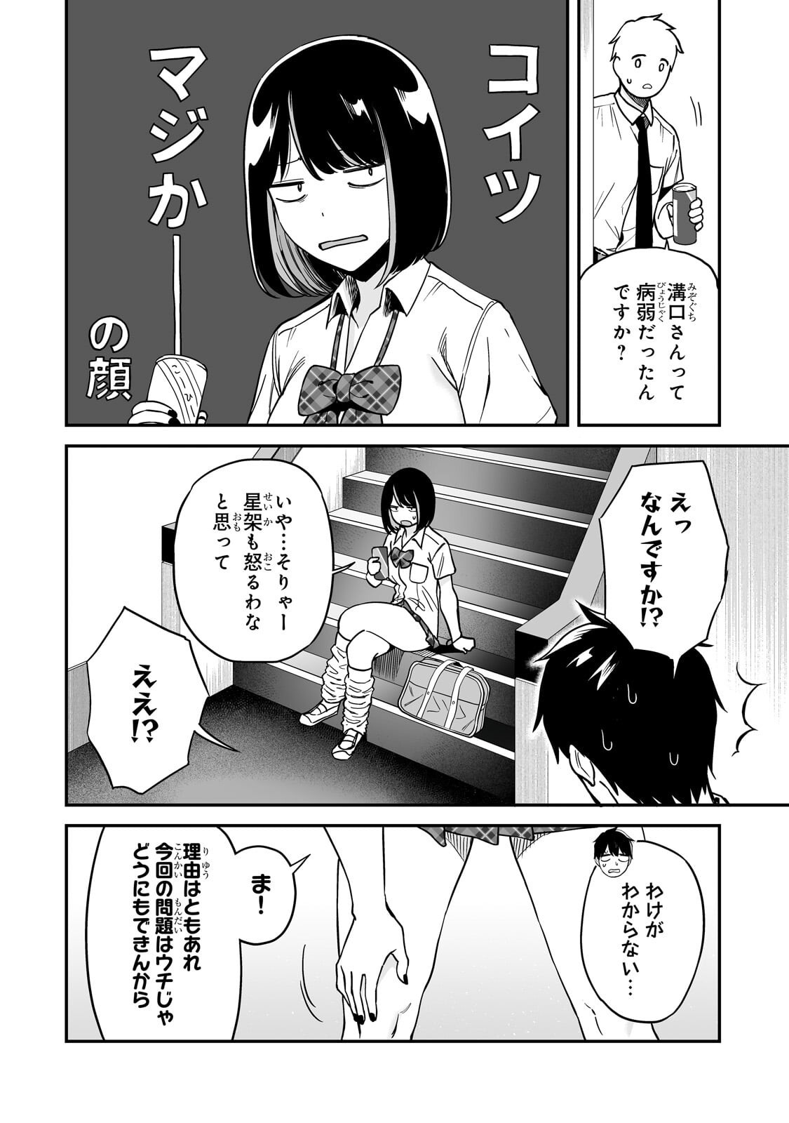 Gal no Jitensha wo Naoshitara Natsukareta - Chapter 6.1 - Page 10