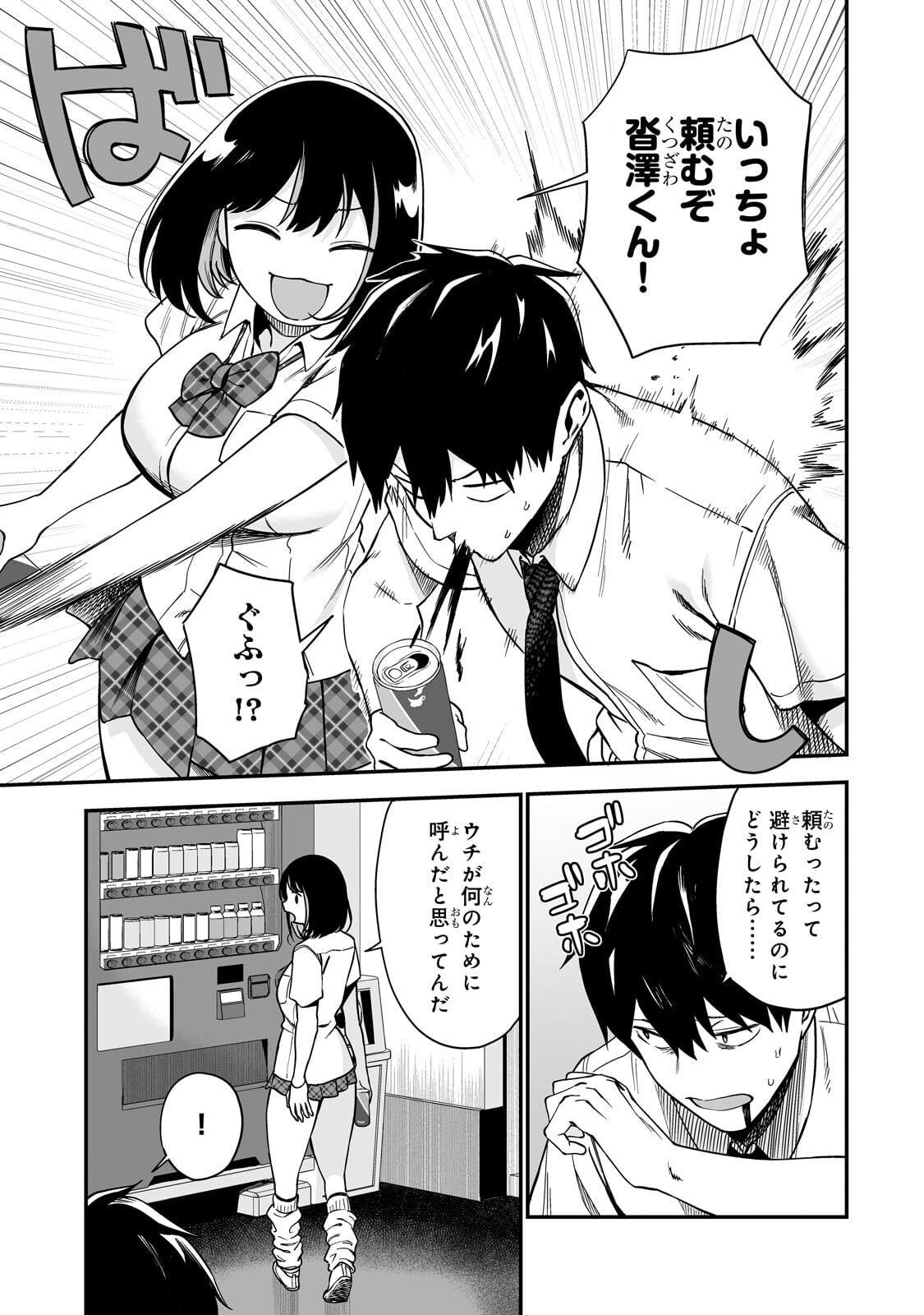 Gal no Jitensha wo Naoshitara Natsukareta - Chapter 6.1 - Page 11