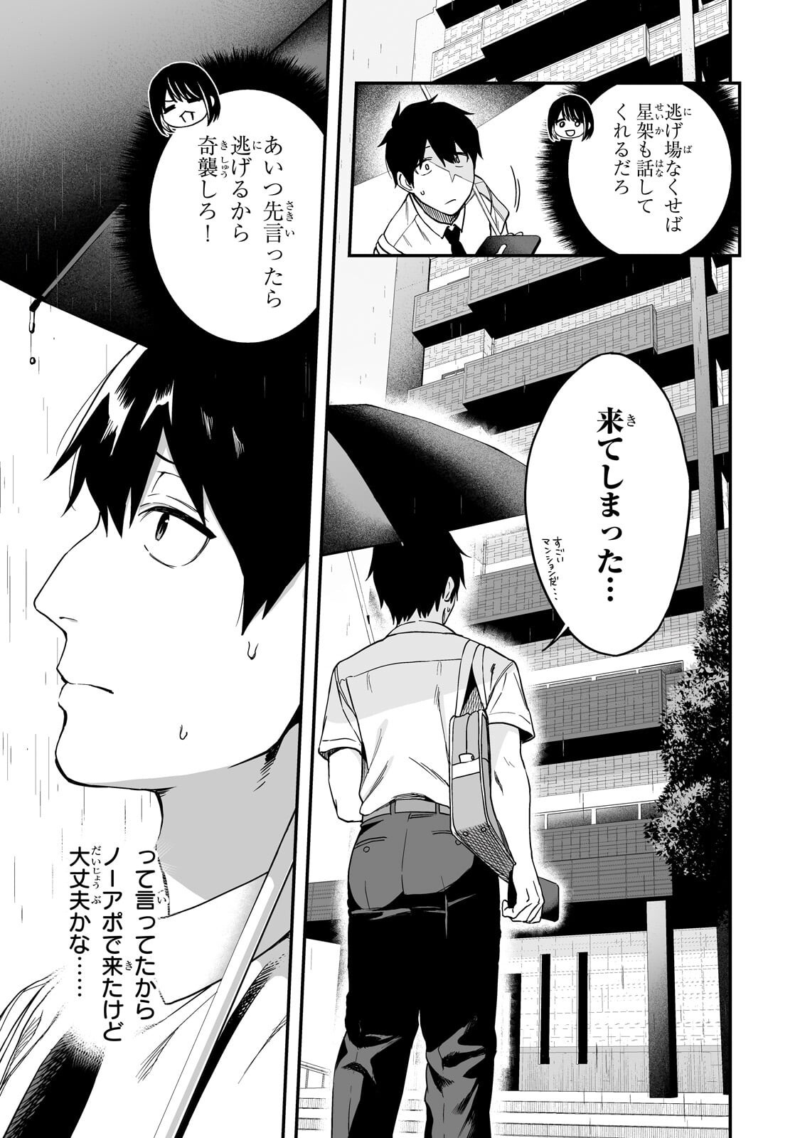 Gal no Jitensha wo Naoshitara Natsukareta - Chapter 6.1 - Page 13