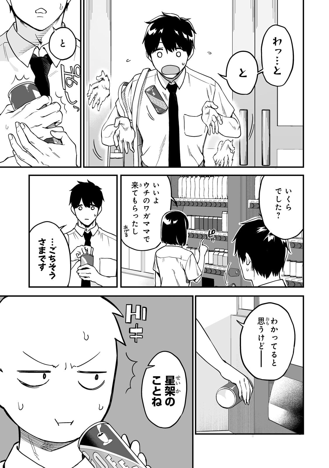 Gal no Jitensha wo Naoshitara Natsukareta - Chapter 6.1 - Page 3