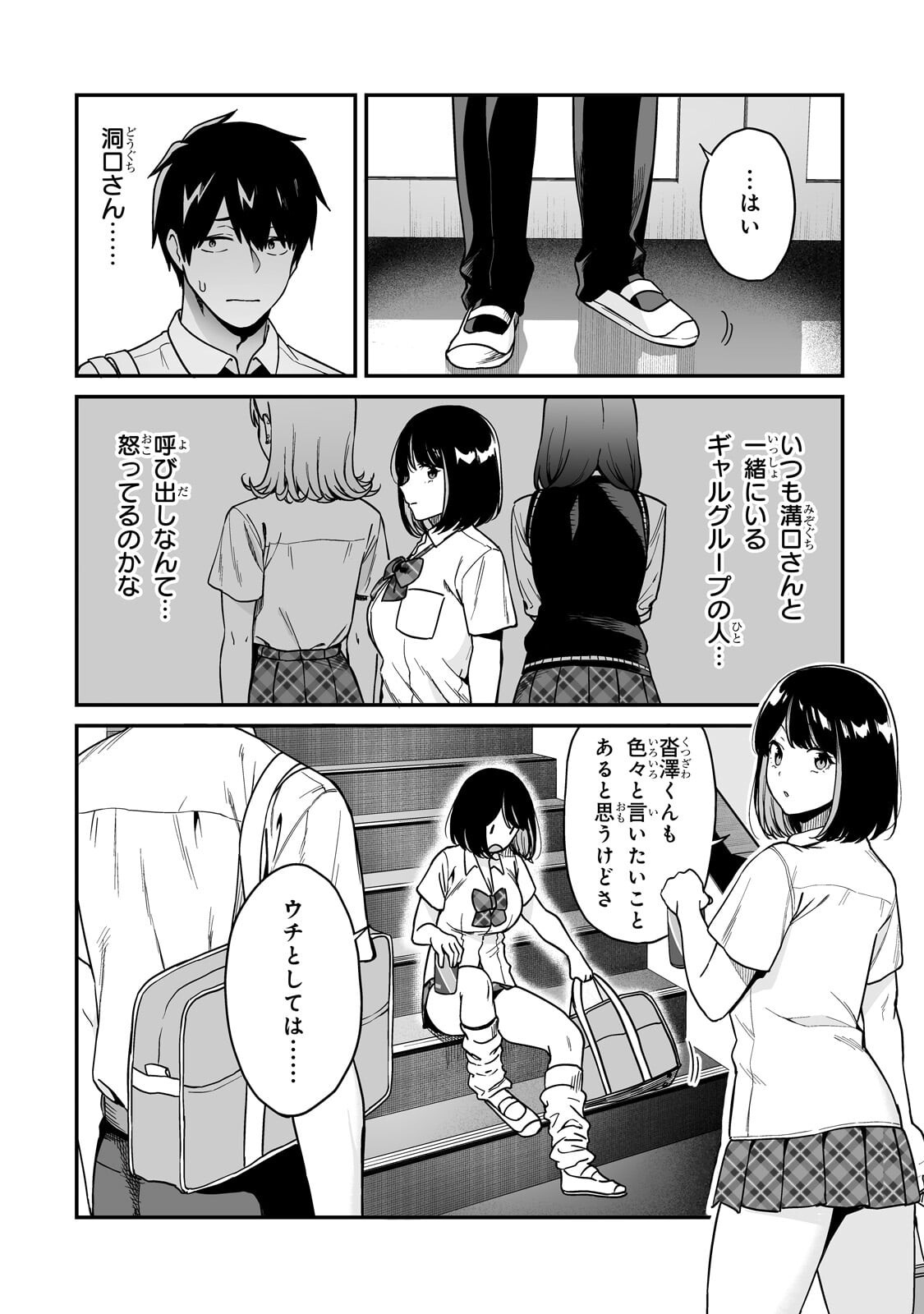 Gal no Jitensha wo Naoshitara Natsukareta - Chapter 6.1 - Page 4