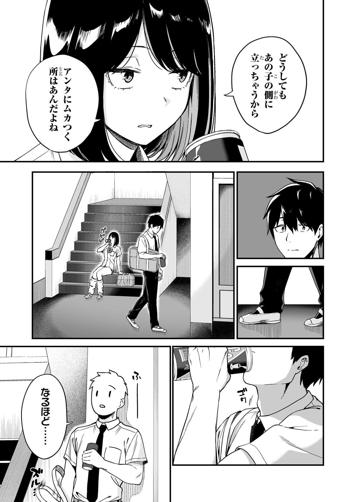 Gal no Jitensha wo Naoshitara Natsukareta - Chapter 6.1 - Page 5