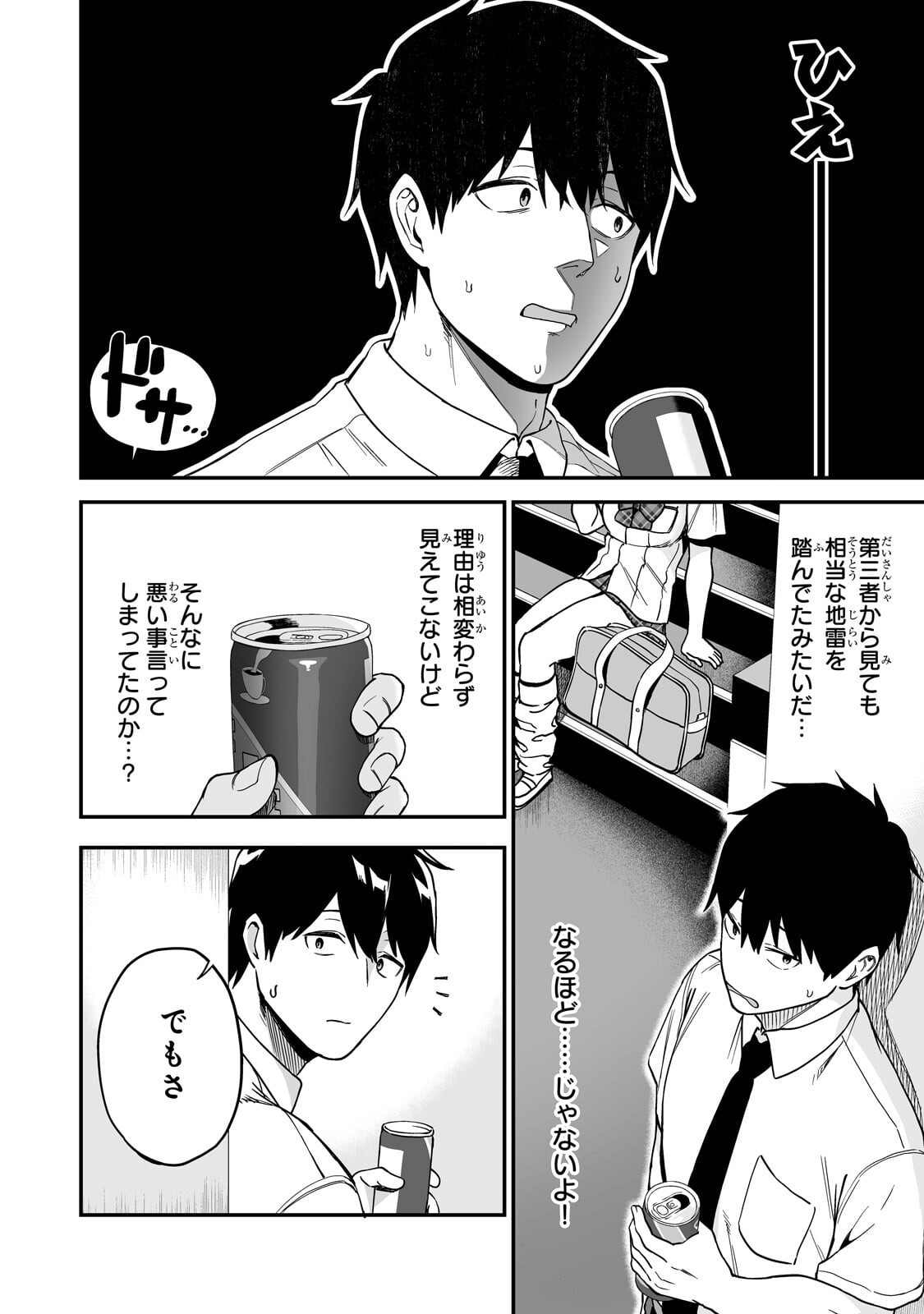 Gal no Jitensha wo Naoshitara Natsukareta - Chapter 6.1 - Page 6