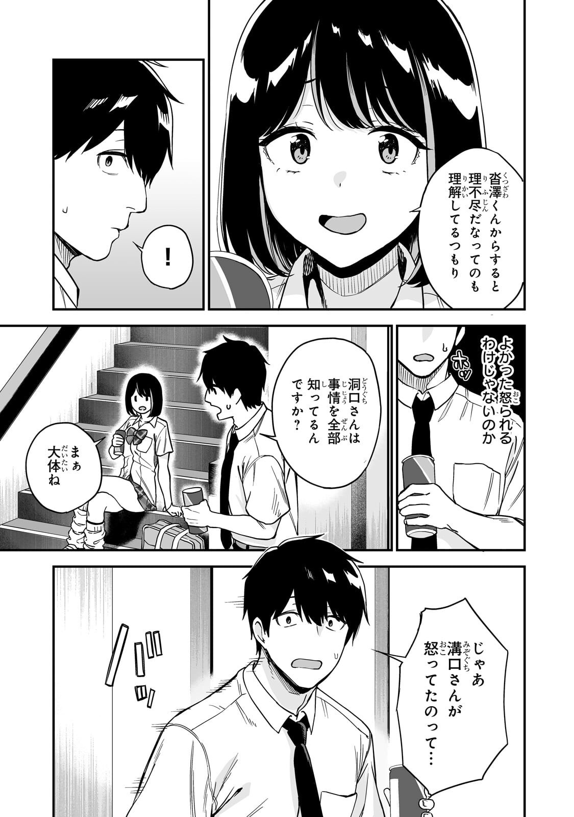 Gal no Jitensha wo Naoshitara Natsukareta - Chapter 6.1 - Page 7