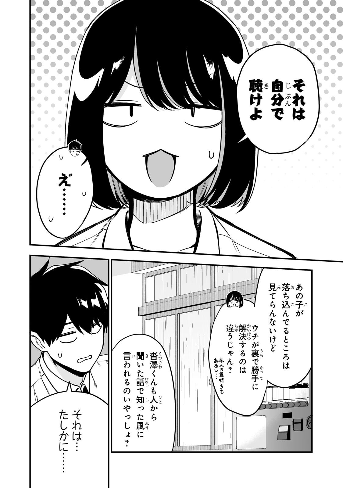 Gal no Jitensha wo Naoshitara Natsukareta - Chapter 6.1 - Page 8
