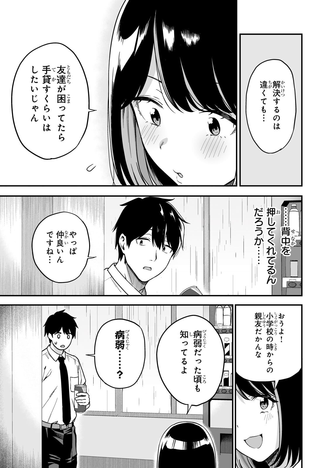 Gal no Jitensha wo Naoshitara Natsukareta - Chapter 6.1 - Page 9