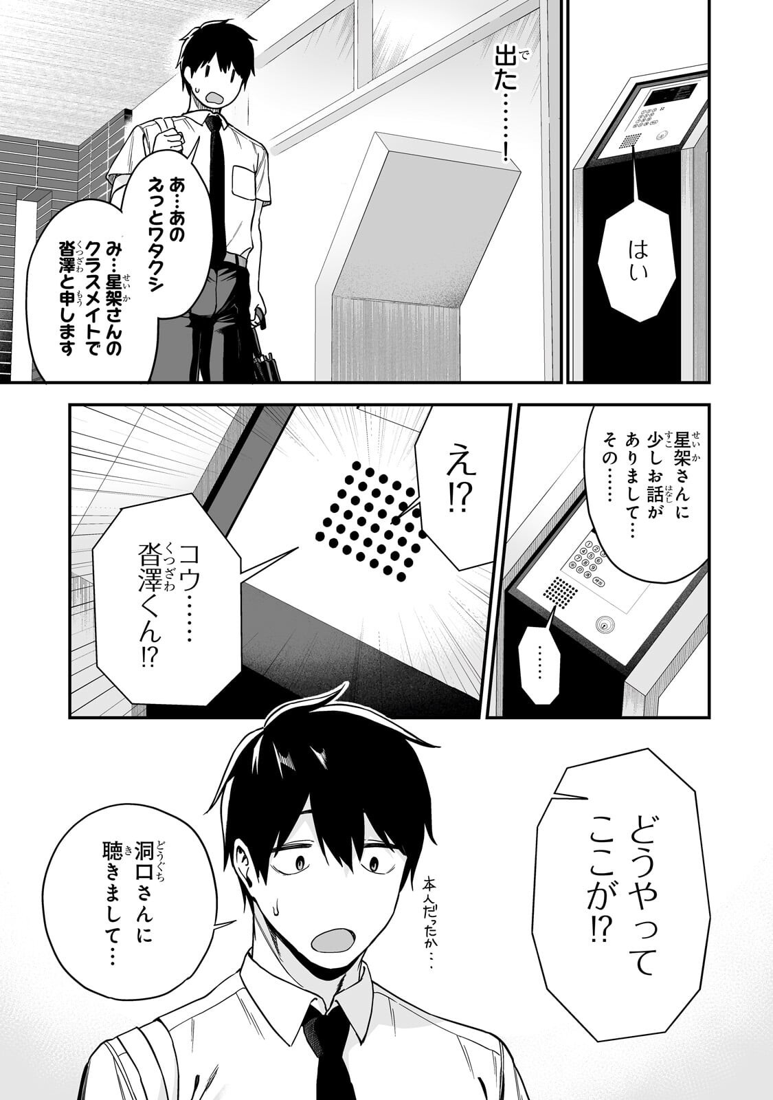Gal no Jitensha wo Naoshitara Natsukareta - Chapter 6.2 - Page 2