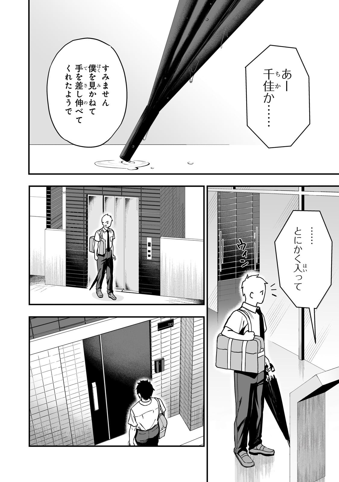 Gal no Jitensha wo Naoshitara Natsukareta - Chapter 6.2 - Page 3