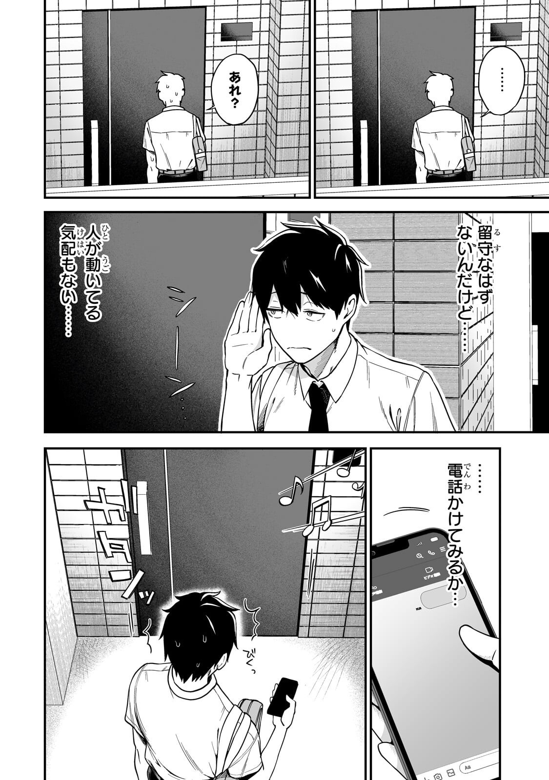Gal no Jitensha wo Naoshitara Natsukareta - Chapter 6.2 - Page 5