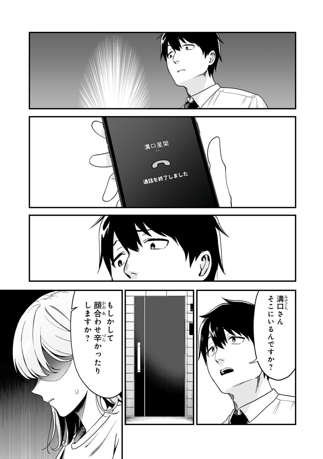 Gal no Jitensha wo Naoshitara Natsukareta - Chapter 6.2 - Page 6