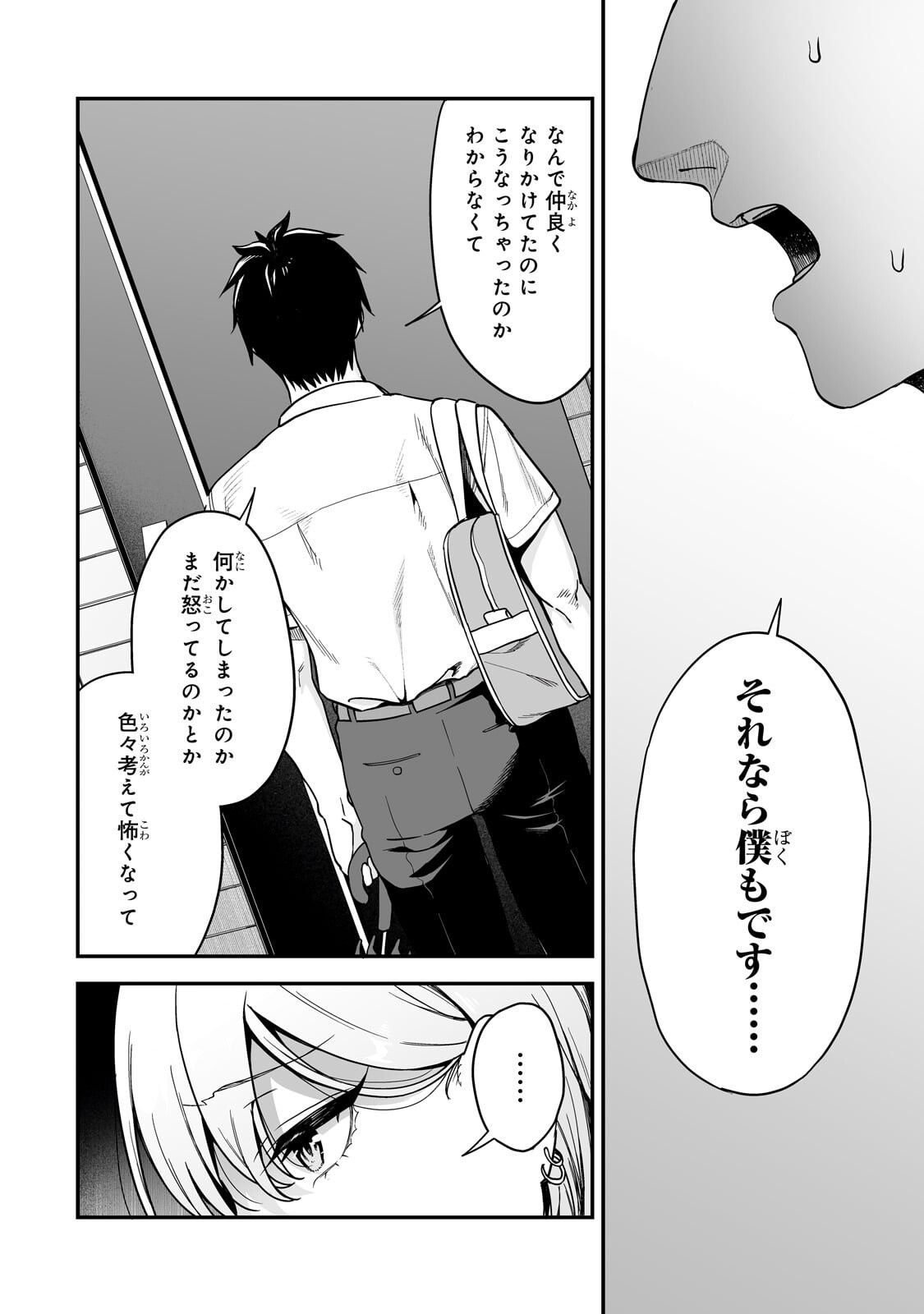 Gal no Jitensha wo Naoshitara Natsukareta - Chapter 6.2 - Page 7