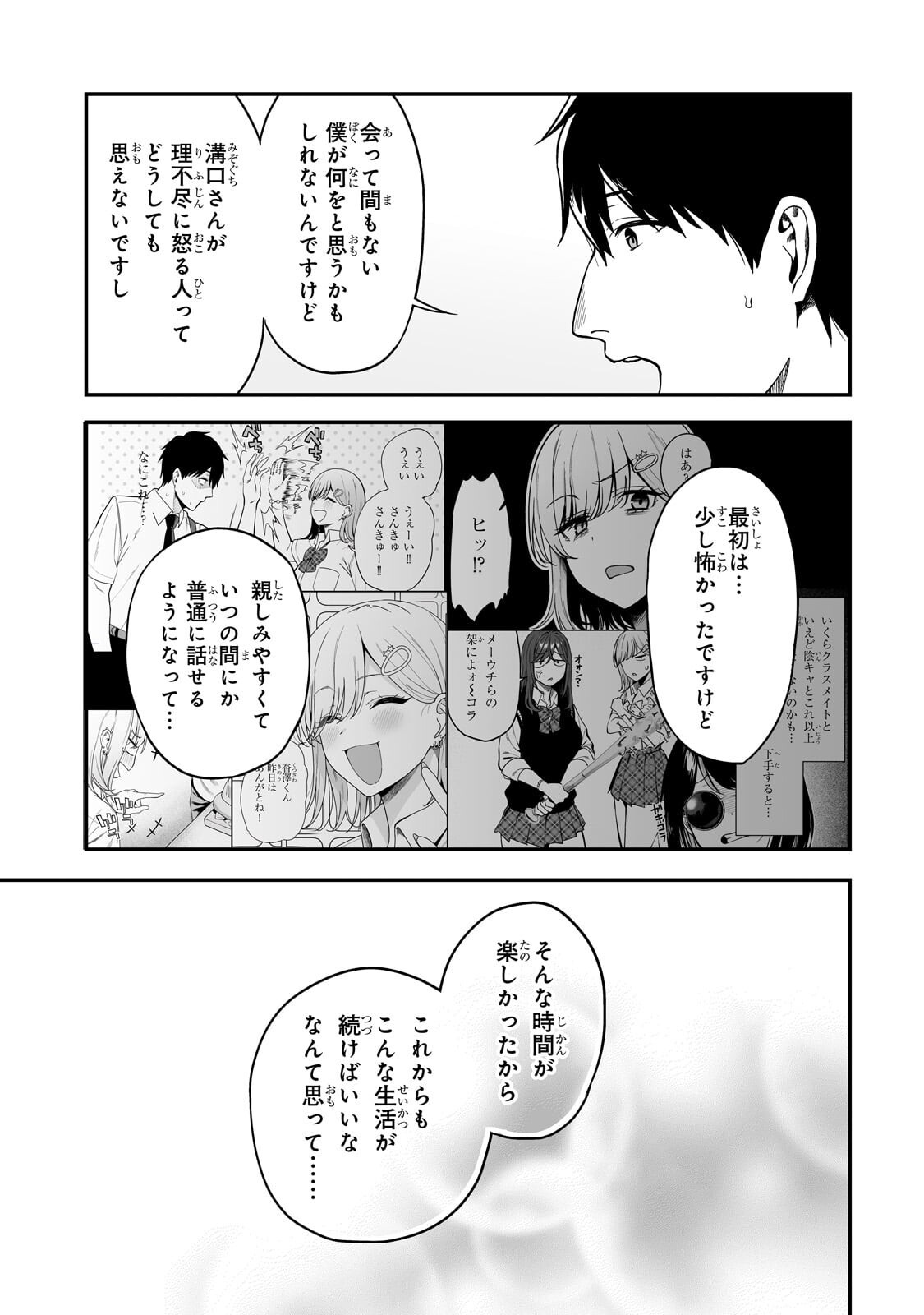 Gal no Jitensha wo Naoshitara Natsukareta - Chapter 6.2 - Page 8