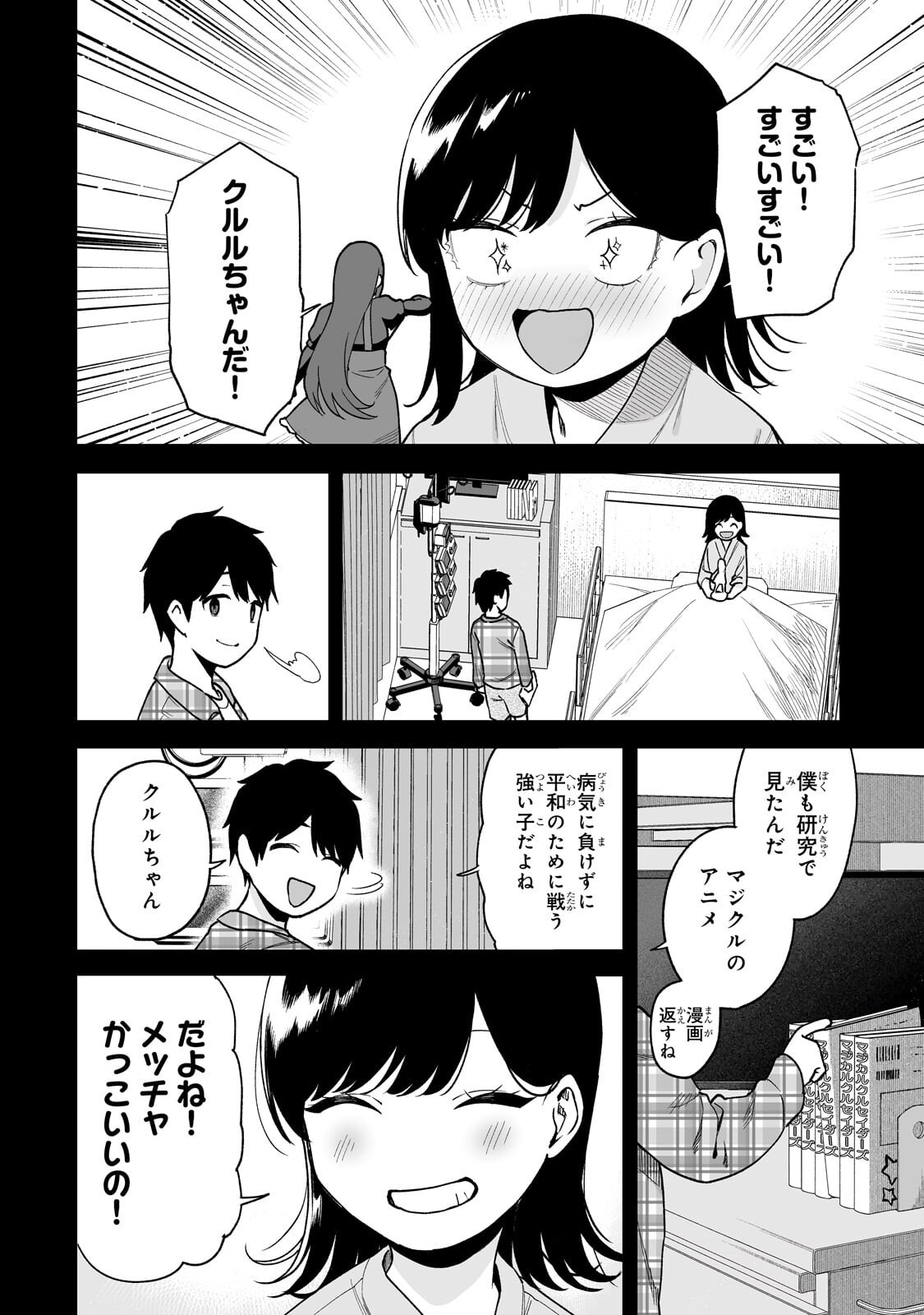 Gal no Jitensha wo Naoshitara Natsukareta - Chapter 7.1 - Page 10