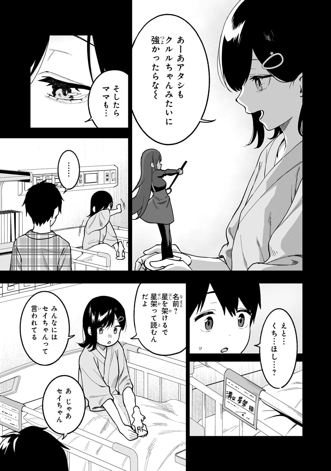 Gal no Jitensha wo Naoshitara Natsukareta - Chapter 7.1 - Page 11