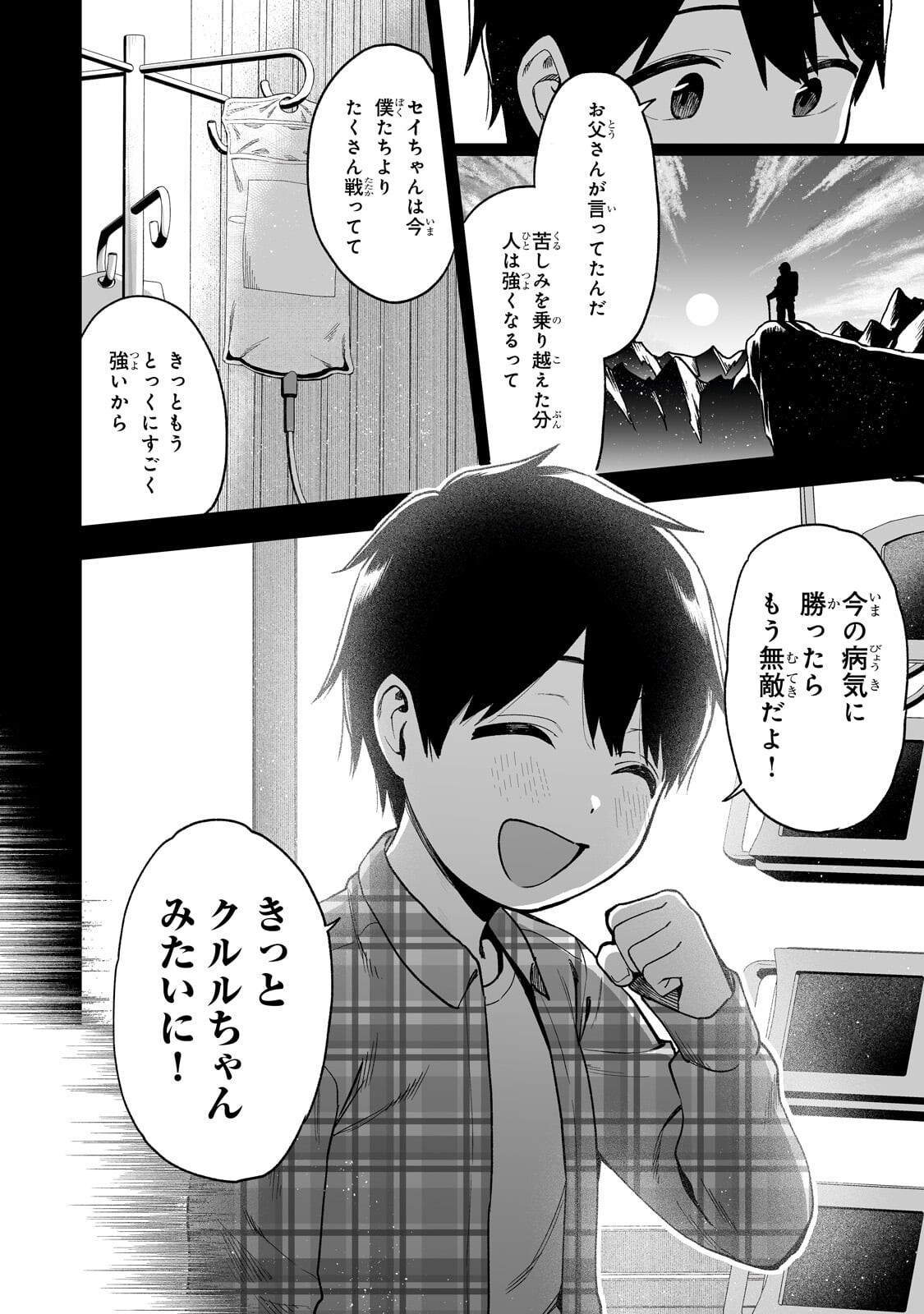 Gal no Jitensha wo Naoshitara Natsukareta - Chapter 7.1 - Page 12