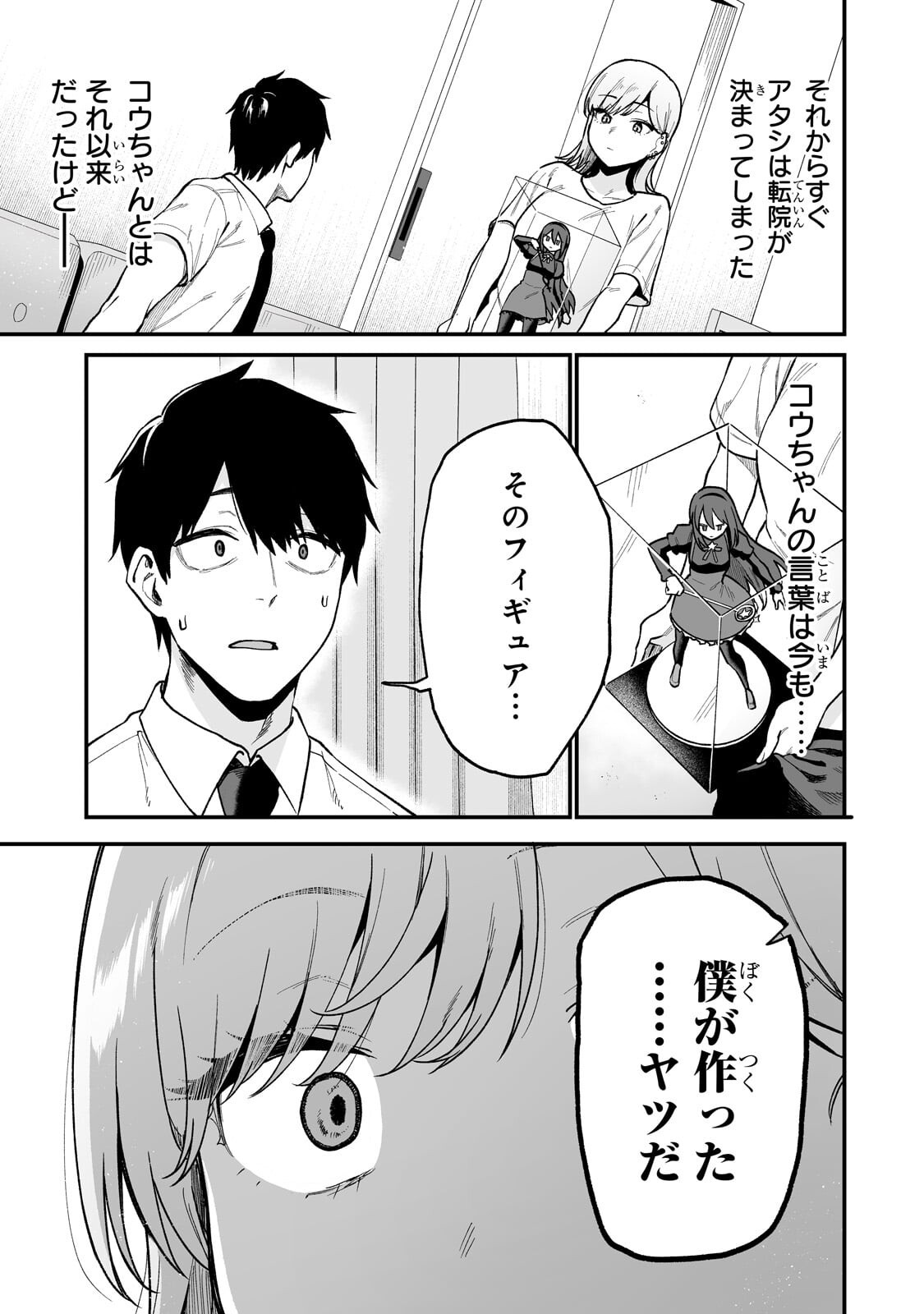 Gal no Jitensha wo Naoshitara Natsukareta - Chapter 7.1 - Page 13