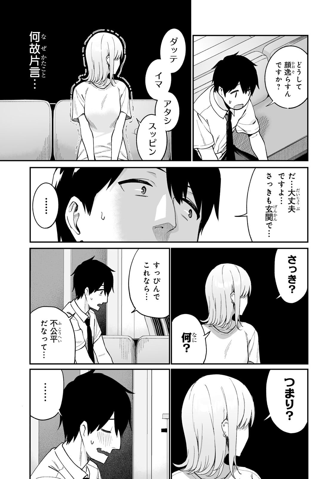 Gal no Jitensha wo Naoshitara Natsukareta - Chapter 7.1 - Page 3