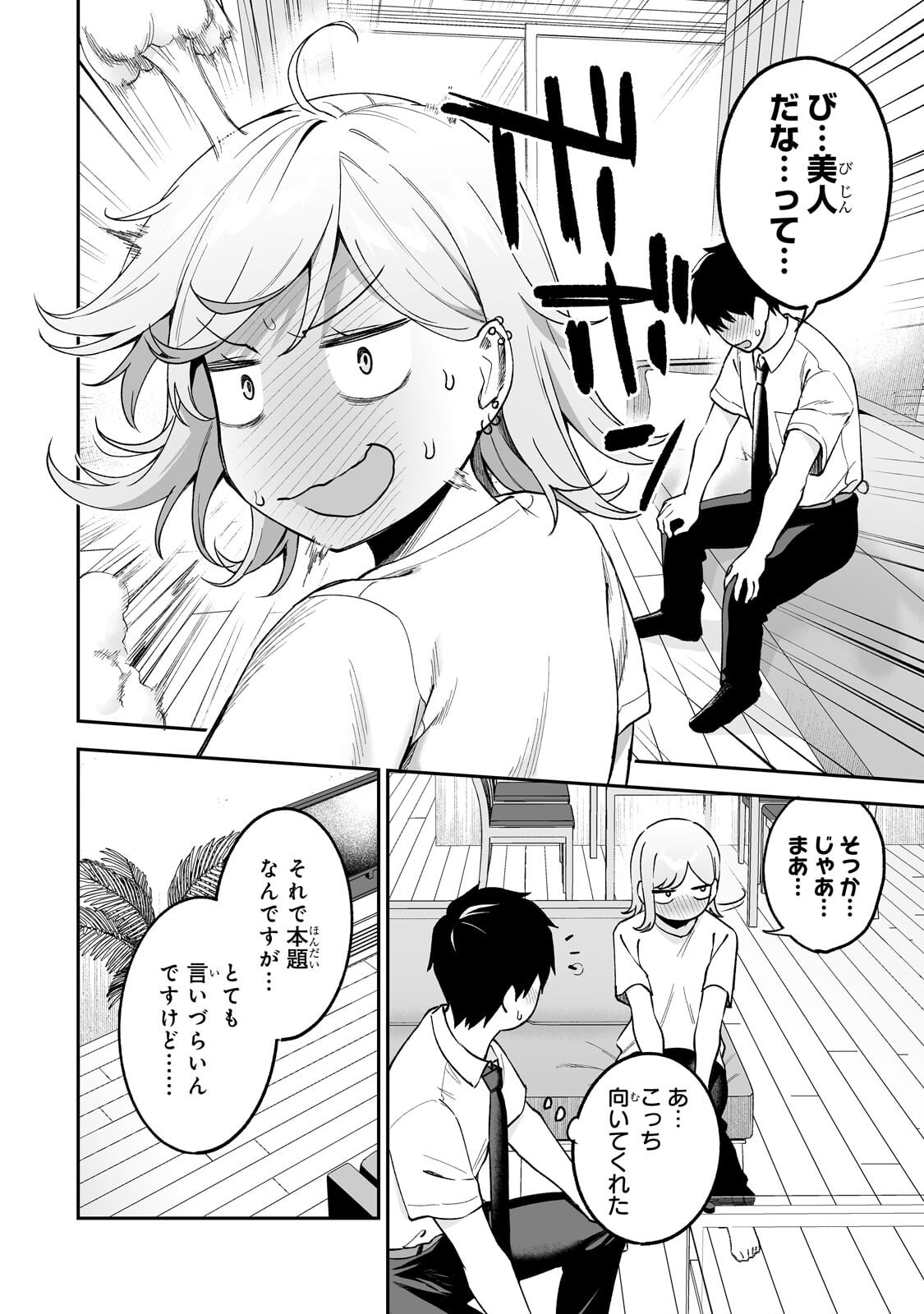 Gal no Jitensha wo Naoshitara Natsukareta - Chapter 7.1 - Page 4