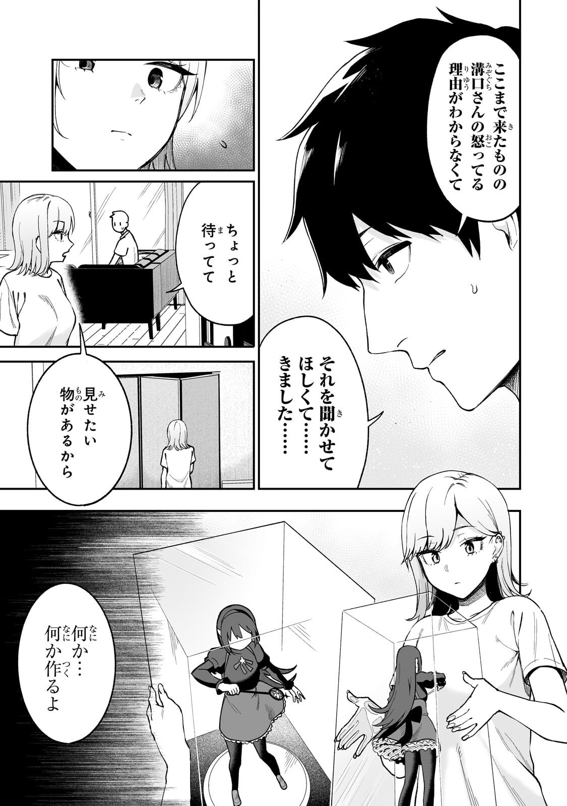 Gal no Jitensha wo Naoshitara Natsukareta - Chapter 7.1 - Page 5
