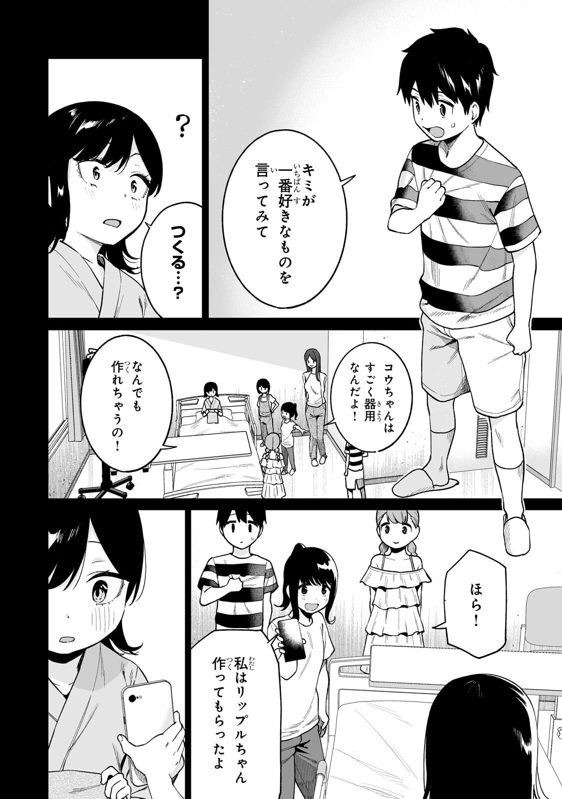 Gal no Jitensha wo Naoshitara Natsukareta - Chapter 7.1 - Page 6
