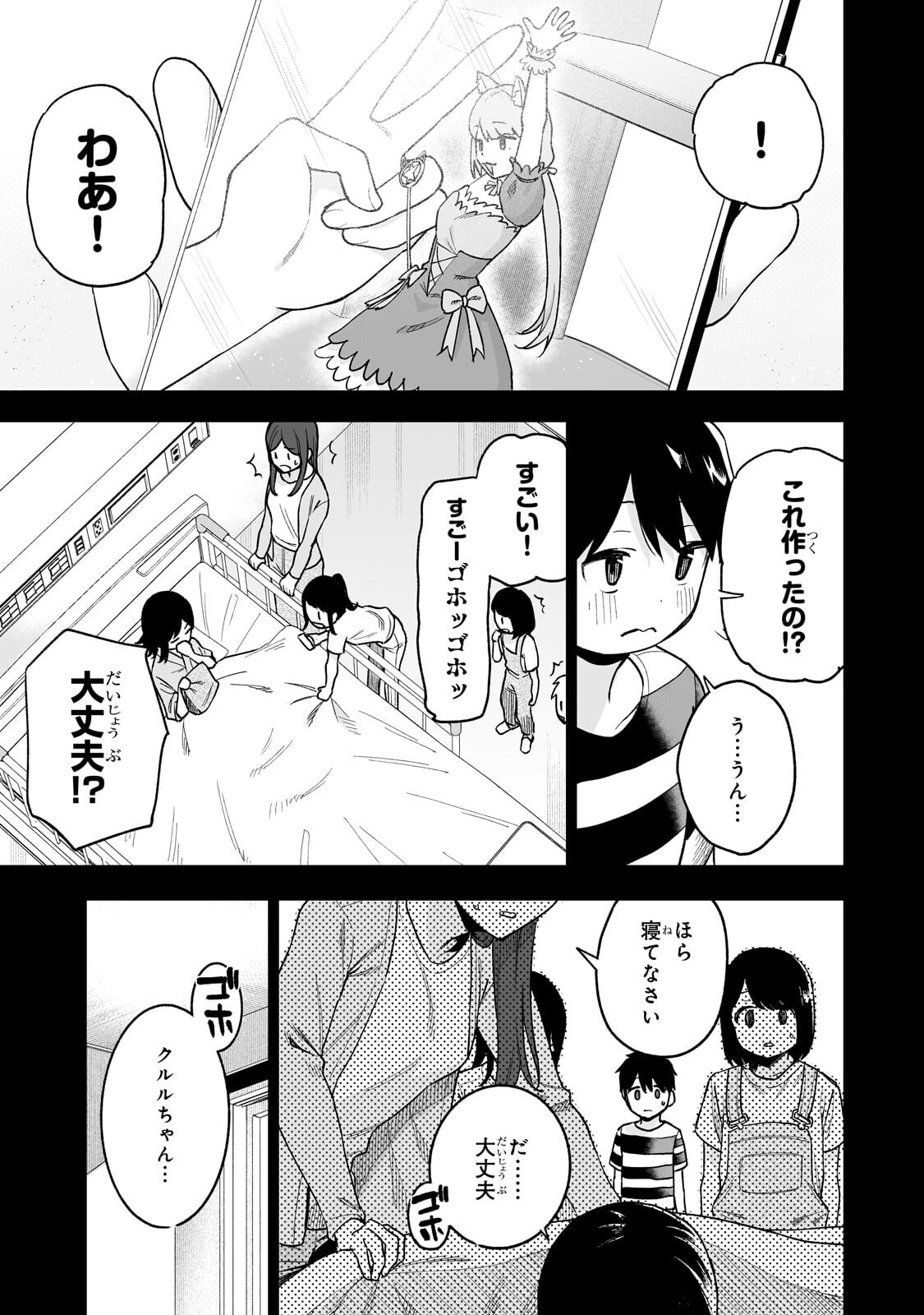 Gal no Jitensha wo Naoshitara Natsukareta - Chapter 7.1 - Page 7