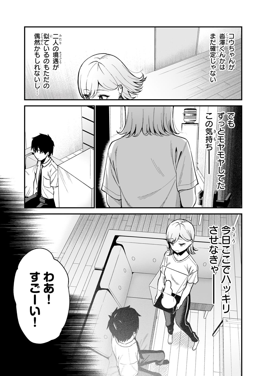 Gal no Jitensha wo Naoshitara Natsukareta - Chapter 7.1 - Page 9