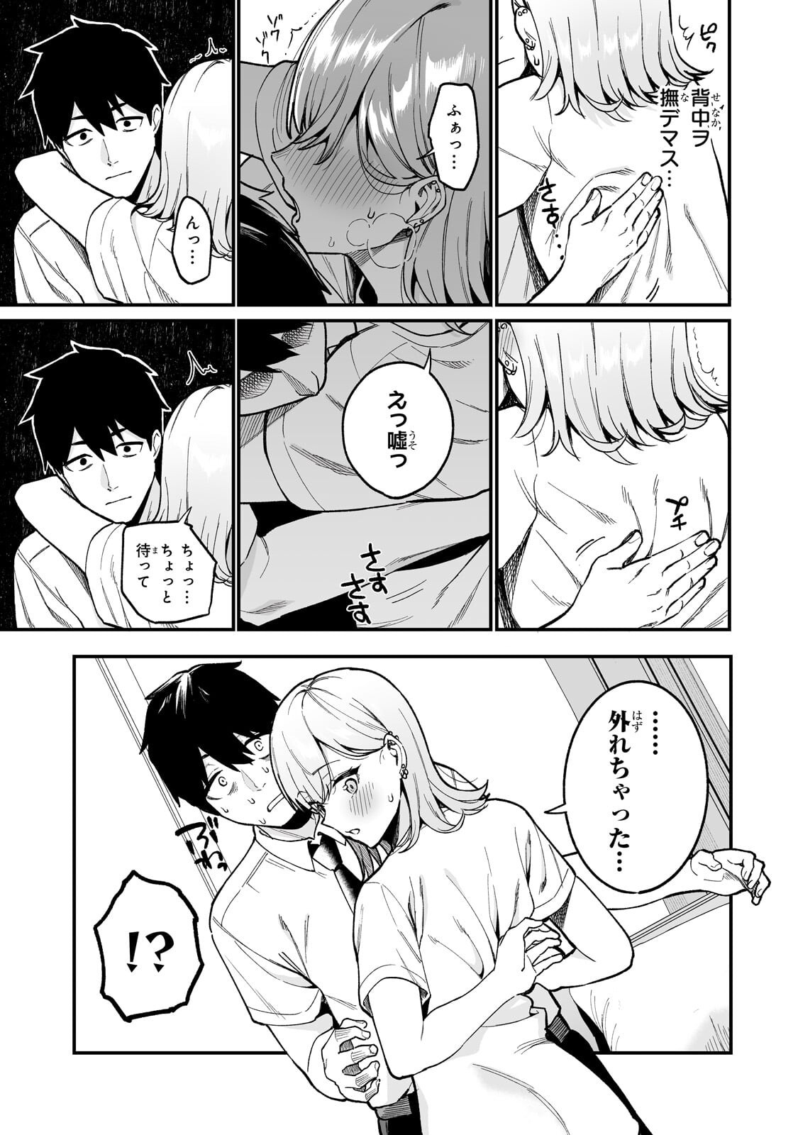 Gal no Jitensha wo Naoshitara Natsukareta - Chapter 7.2 - Page 10