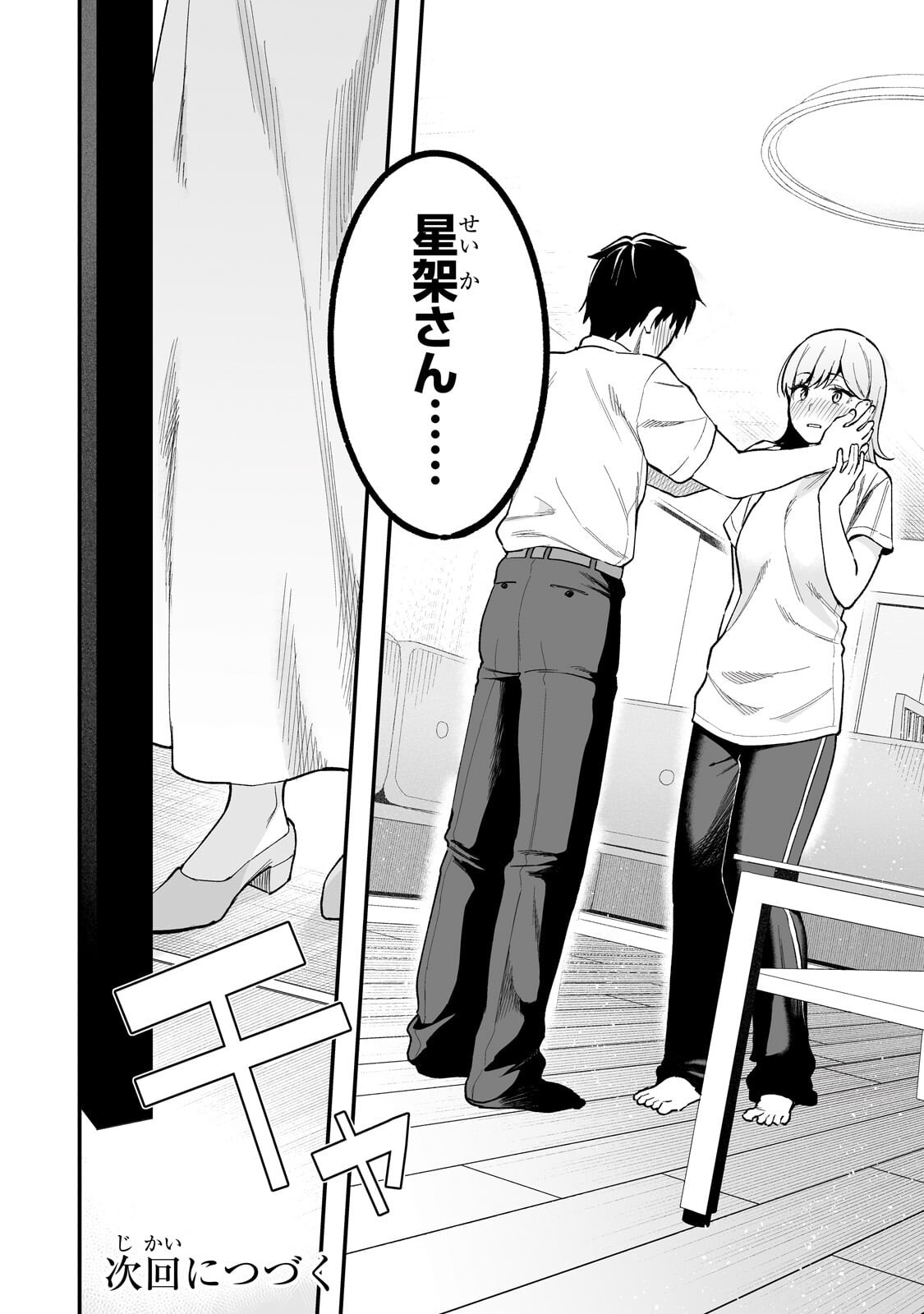 Gal no Jitensha wo Naoshitara Natsukareta - Chapter 7.2 - Page 13