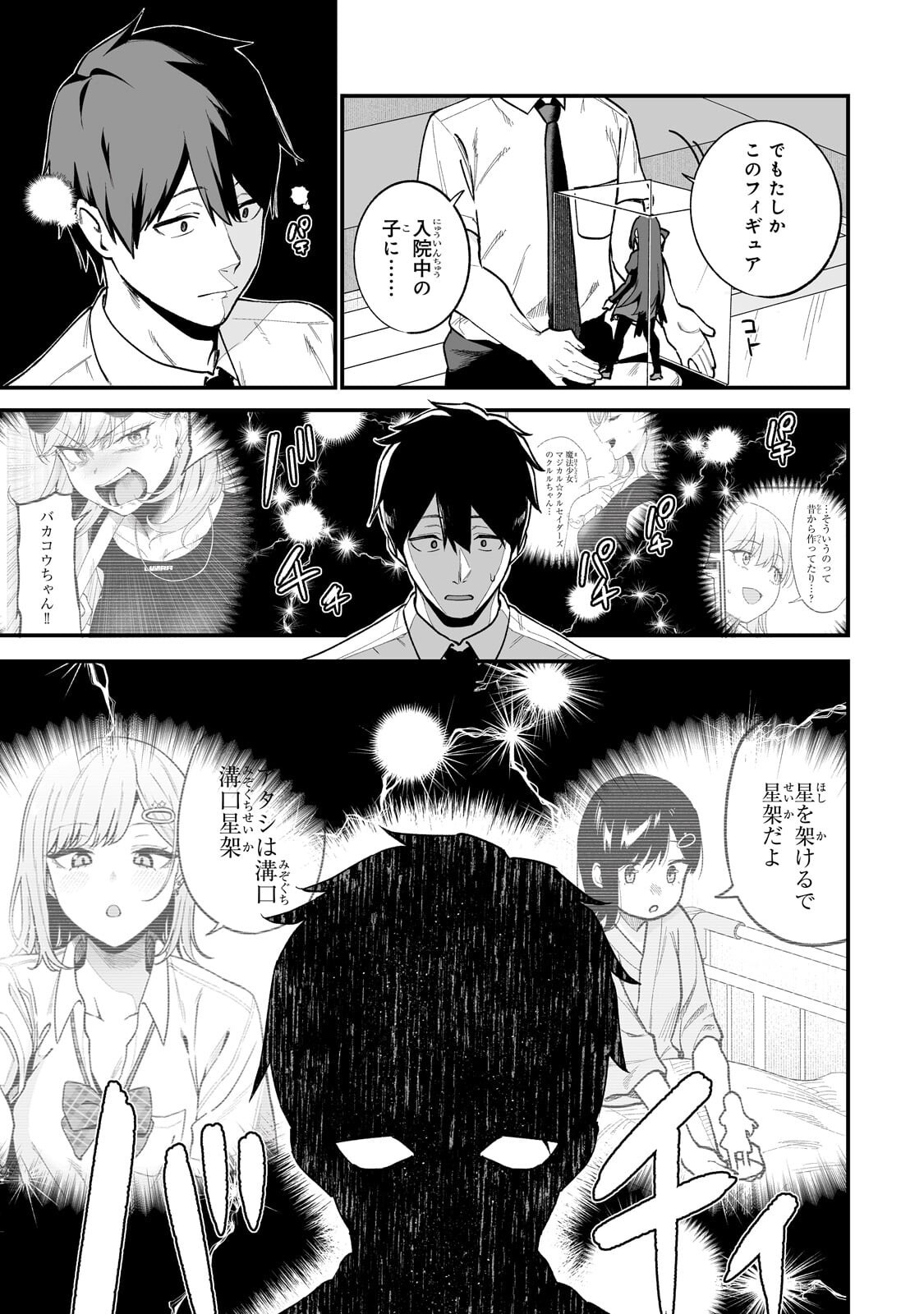Gal no Jitensha wo Naoshitara Natsukareta - Chapter 7.2 - Page 2