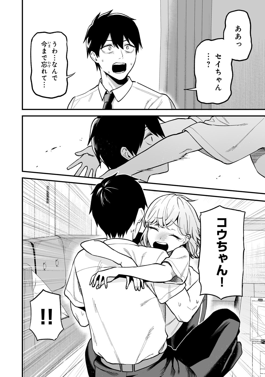 Gal no Jitensha wo Naoshitara Natsukareta - Chapter 7.2 - Page 3