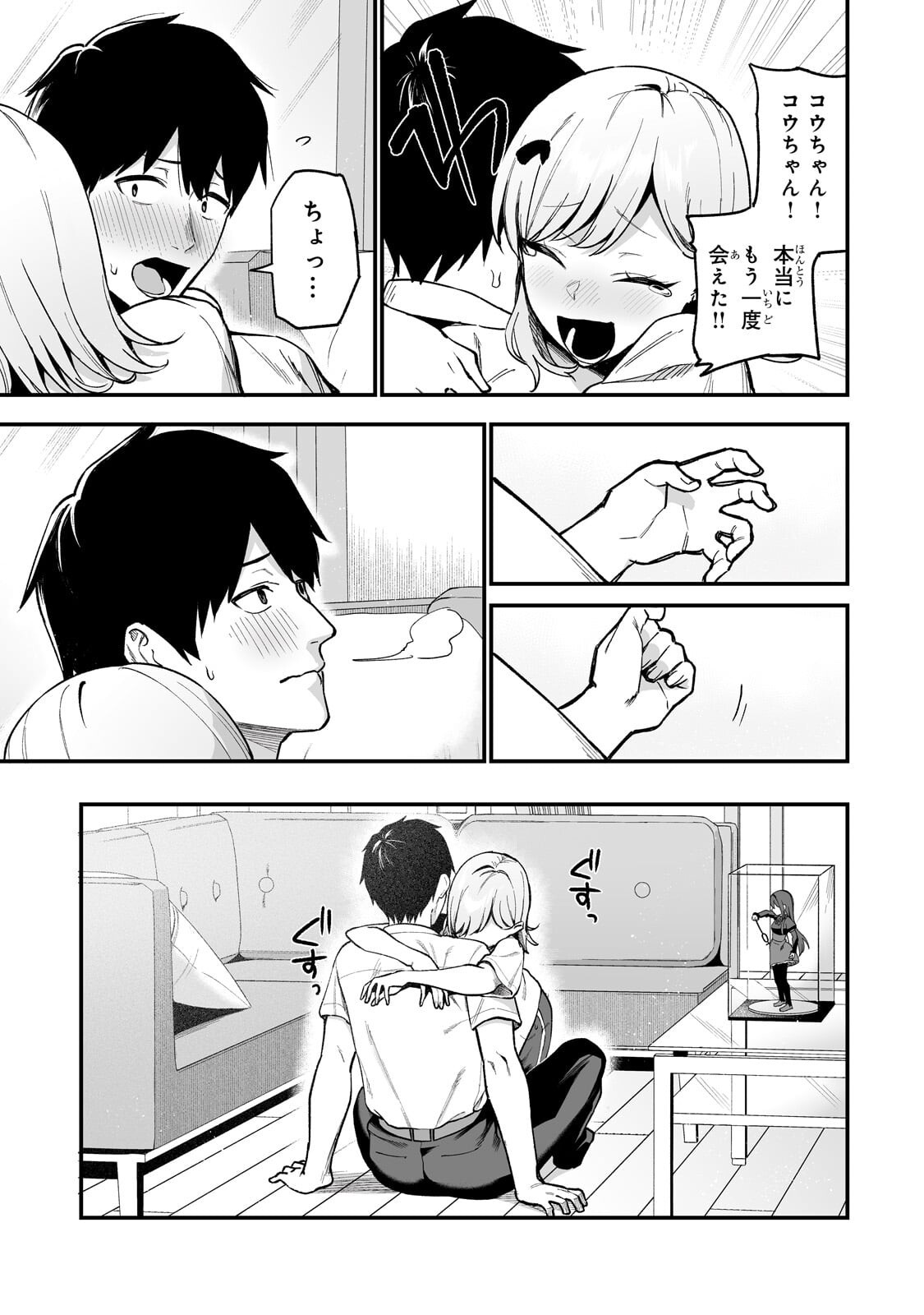 Gal no Jitensha wo Naoshitara Natsukareta - Chapter 7.2 - Page 4