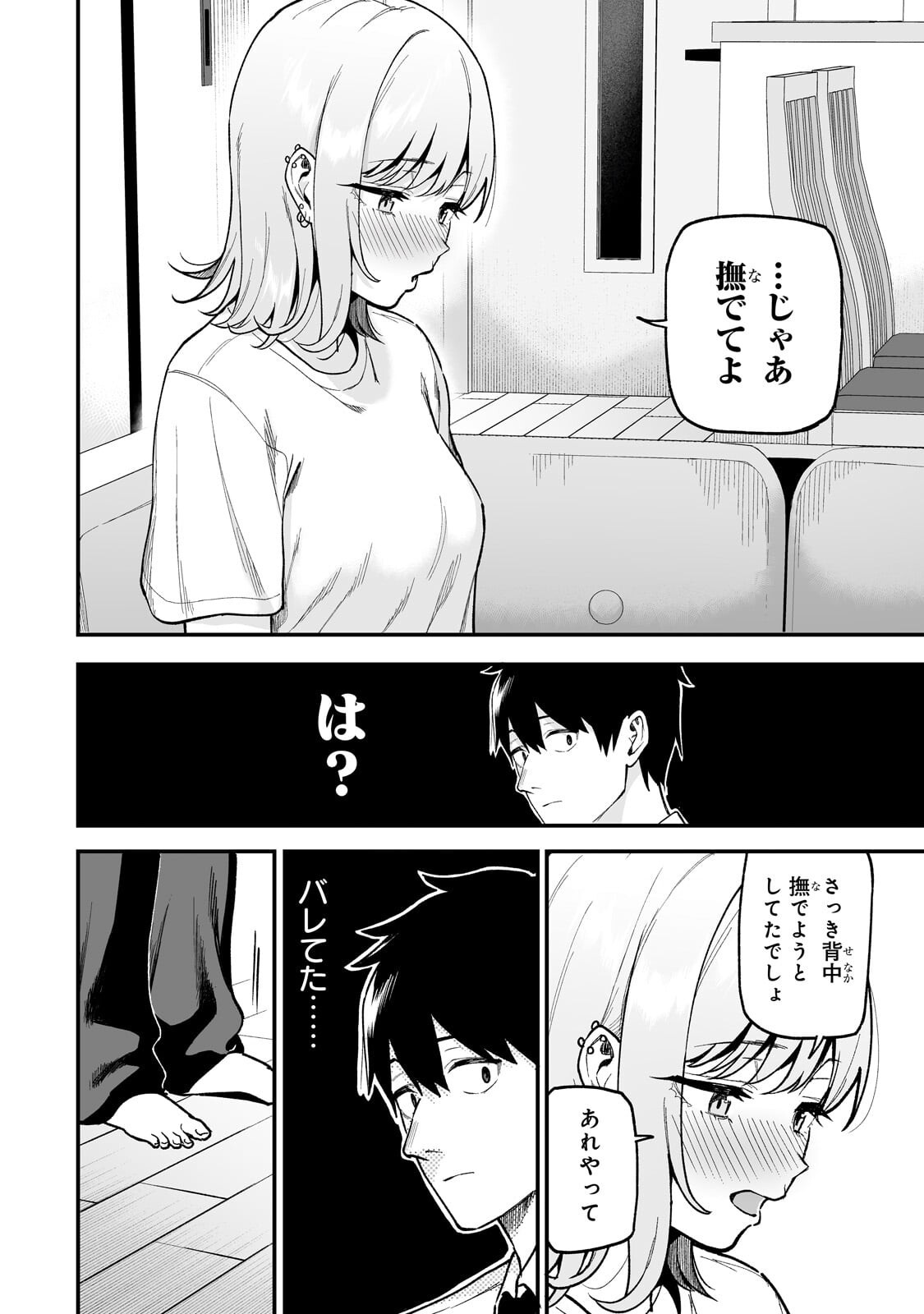 Gal no Jitensha wo Naoshitara Natsukareta - Chapter 7.2 - Page 7