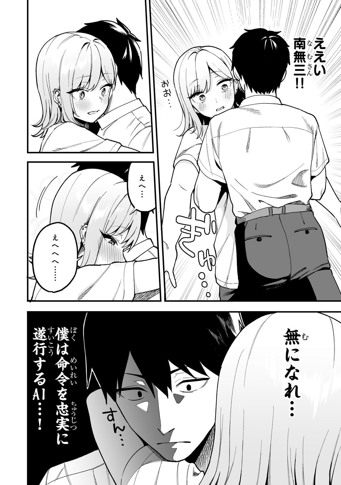 Gal no Jitensha wo Naoshitara Natsukareta - Chapter 7.2 - Page 9