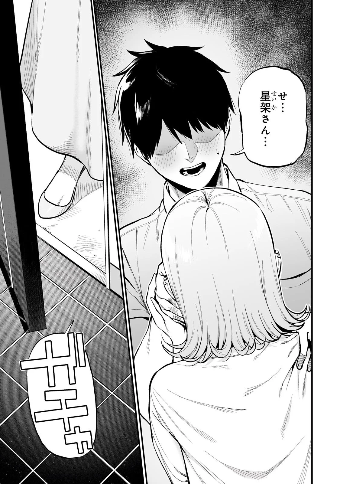 Gal no Jitensha wo Naoshitara Natsukareta - Chapter 8.1 - Page 1