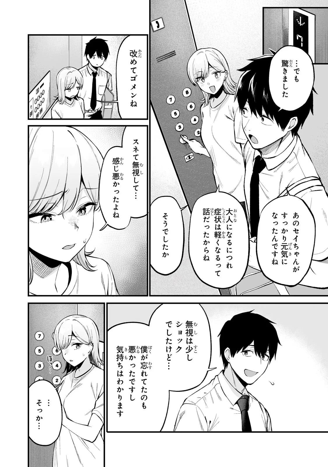 Gal no Jitensha wo Naoshitara Natsukareta - Chapter 8.1 - Page 10