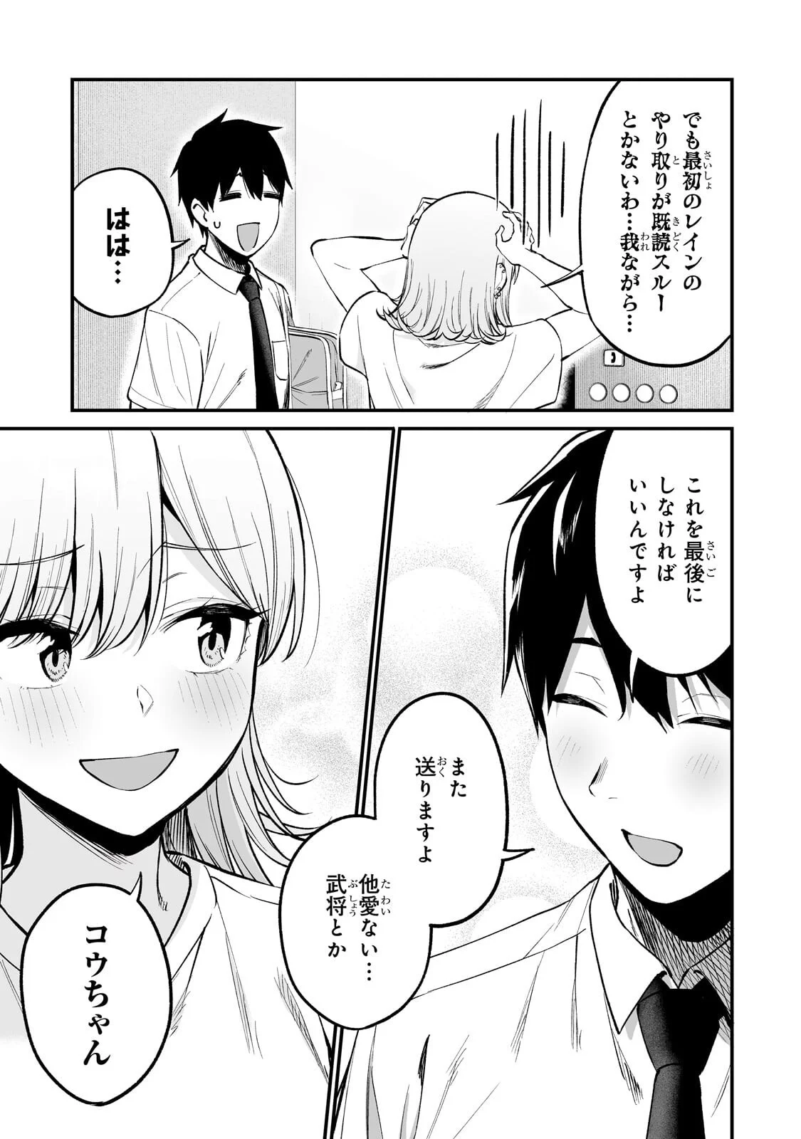 Gal no Jitensha wo Naoshitara Natsukareta - Chapter 8.1 - Page 11
