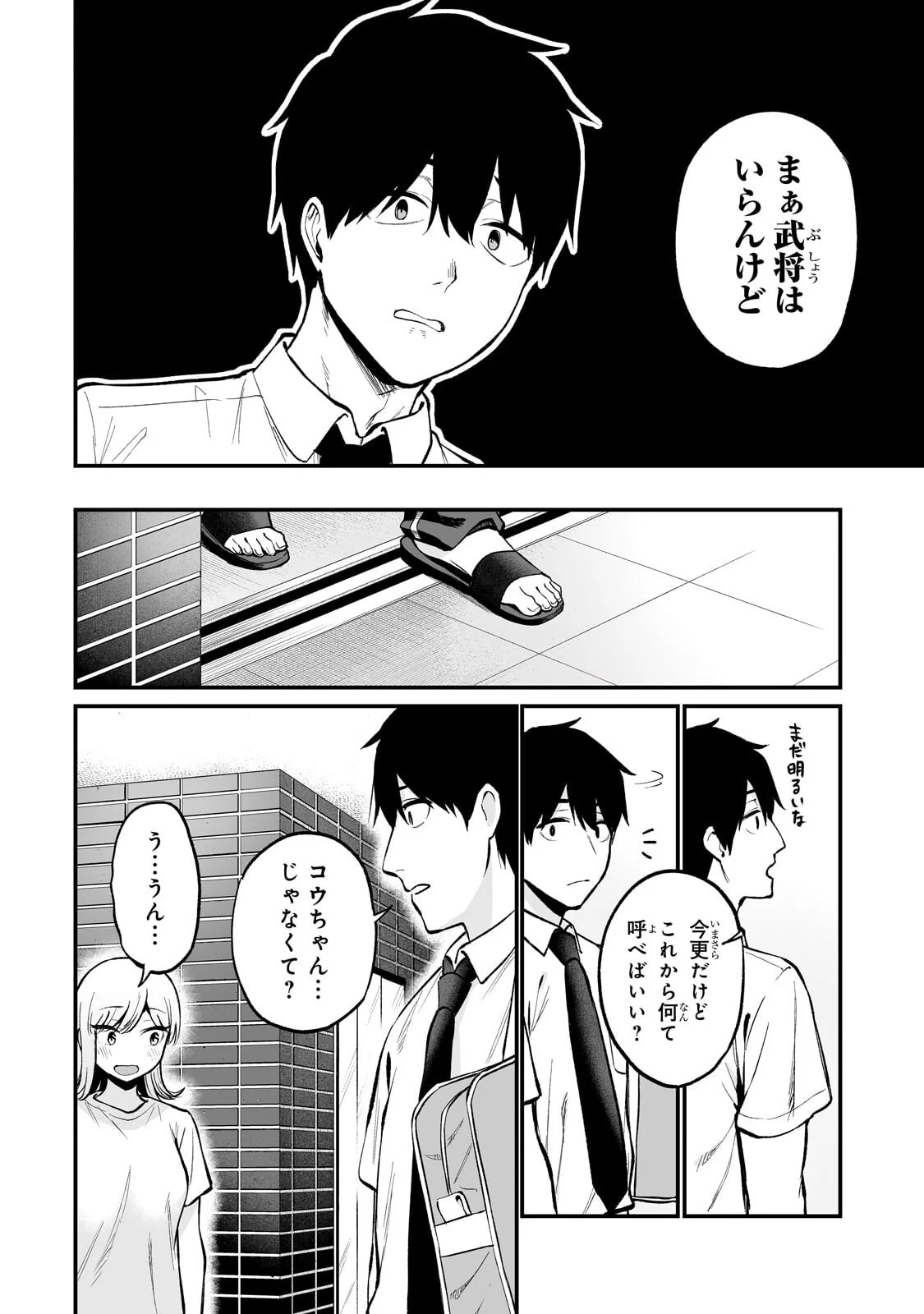 Gal no Jitensha wo Naoshitara Natsukareta - Chapter 8.1 - Page 12
