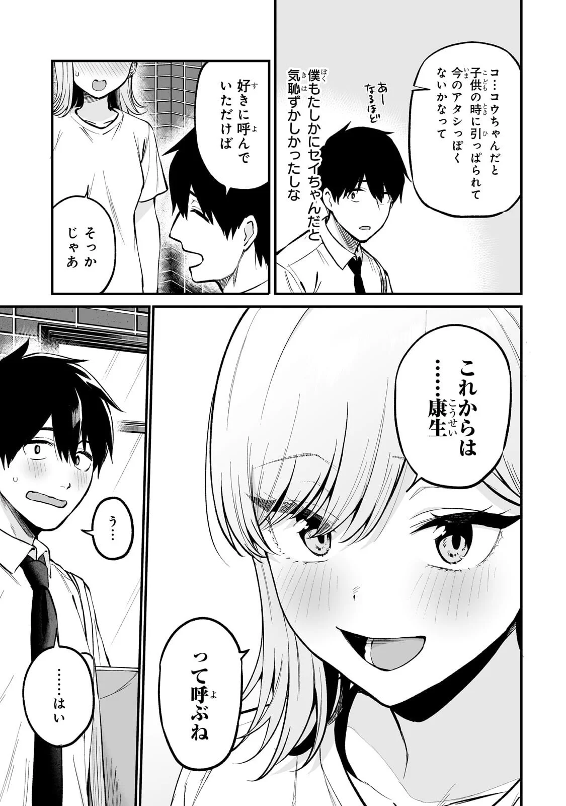 Gal no Jitensha wo Naoshitara Natsukareta - Chapter 8.1 - Page 13