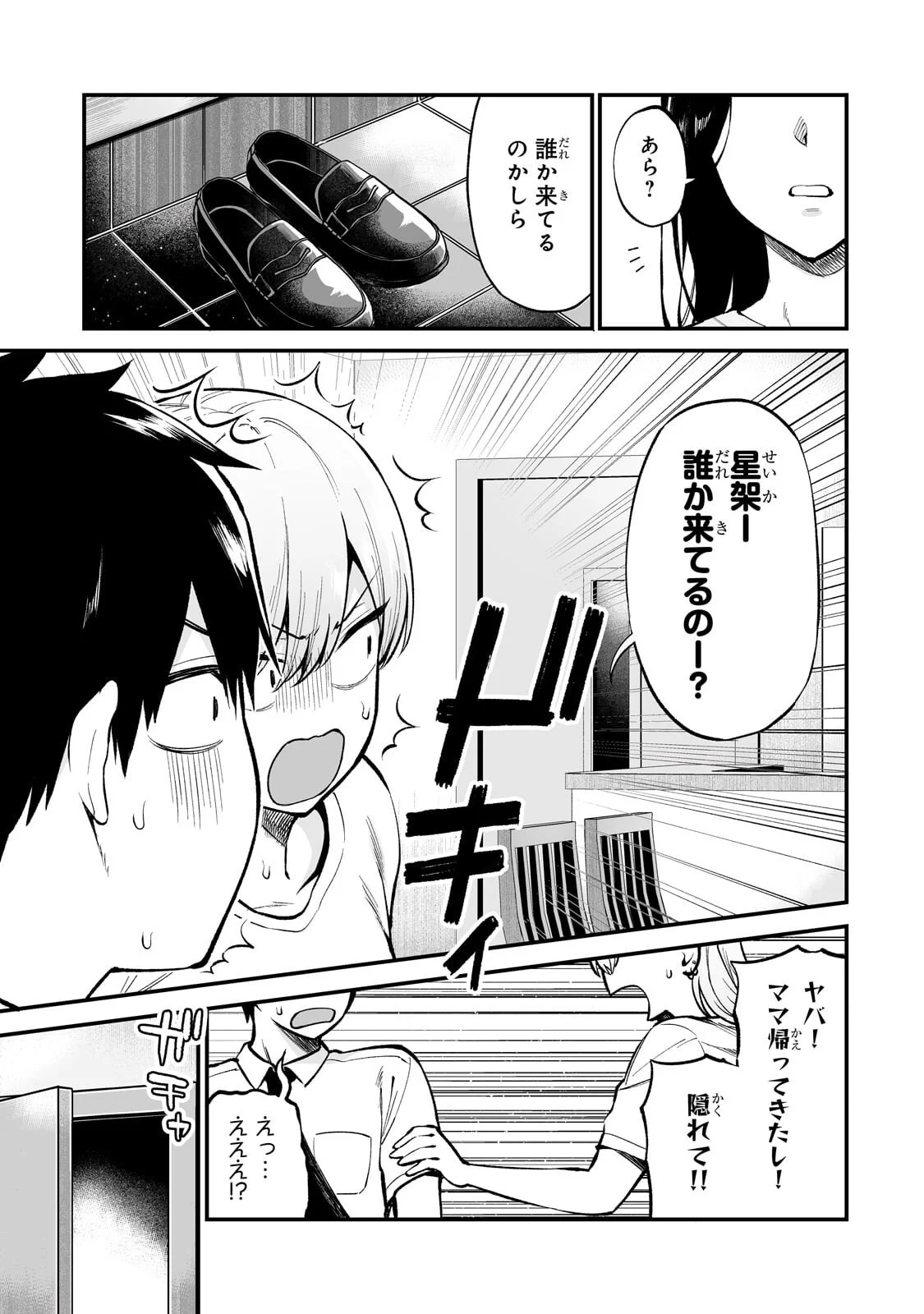 Gal no Jitensha wo Naoshitara Natsukareta - Chapter 8.1 - Page 3
