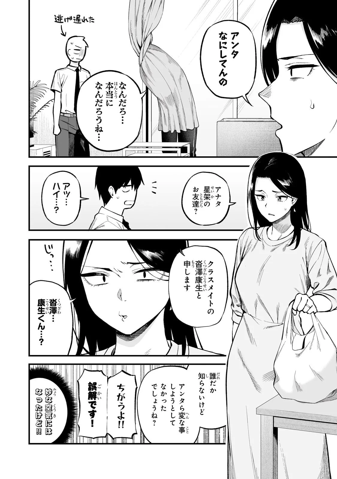 Gal no Jitensha wo Naoshitara Natsukareta - Chapter 8.1 - Page 4