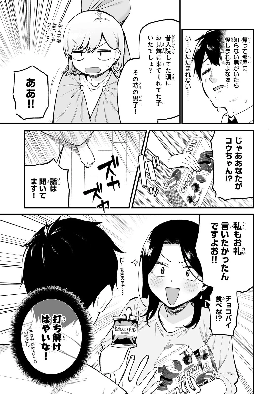 Gal no Jitensha wo Naoshitara Natsukareta - Chapter 8.1 - Page 5