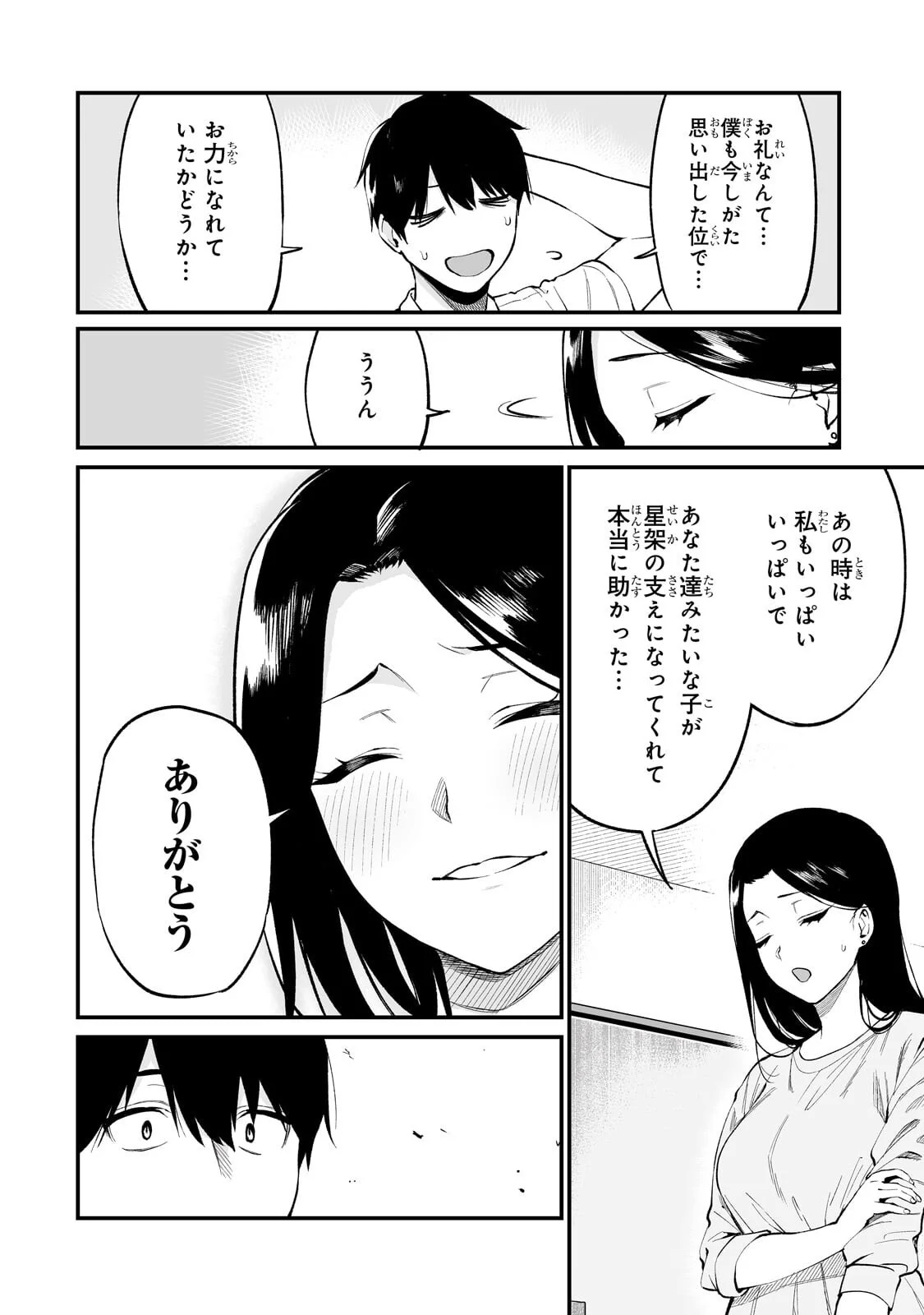 Gal no Jitensha wo Naoshitara Natsukareta - Chapter 8.1 - Page 6