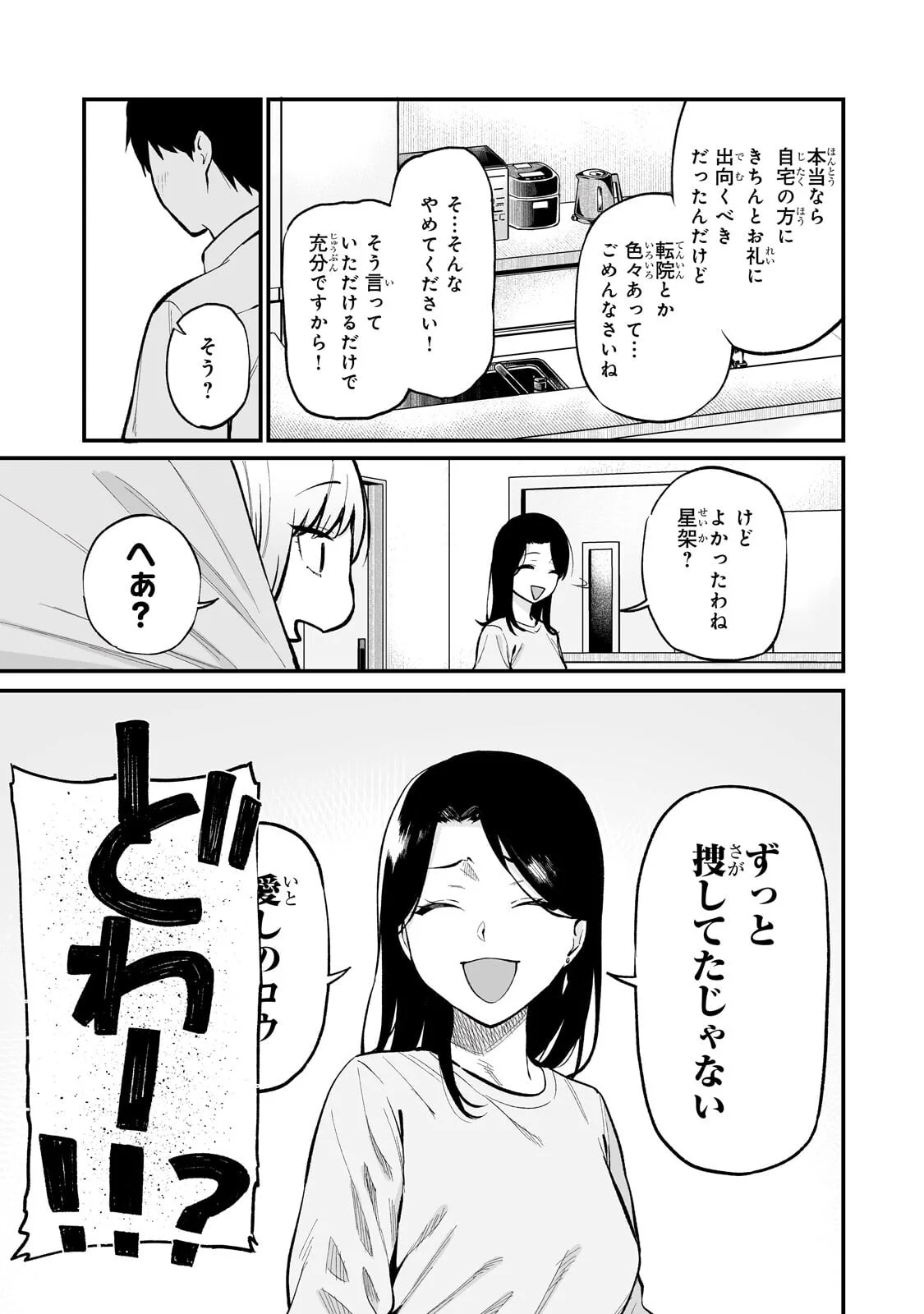 Gal no Jitensha wo Naoshitara Natsukareta - Chapter 8.1 - Page 7