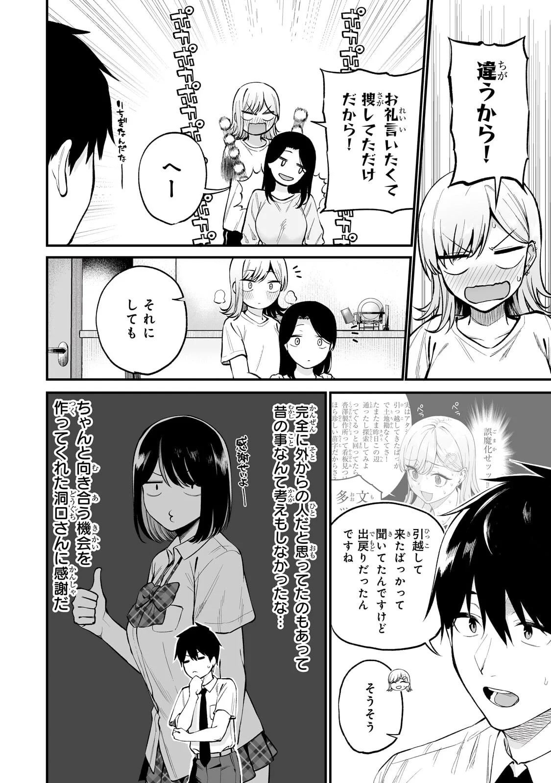 Gal no Jitensha wo Naoshitara Natsukareta - Chapter 8.1 - Page 8