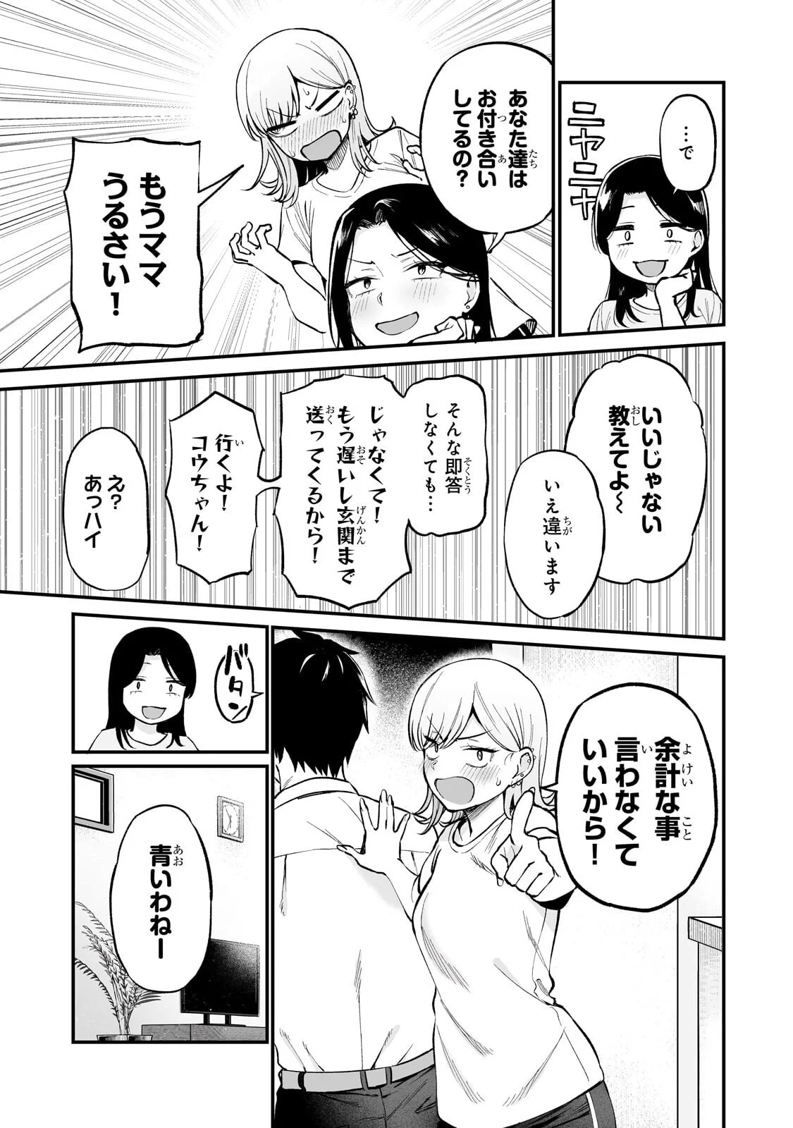 Gal no Jitensha wo Naoshitara Natsukareta - Chapter 8.1 - Page 9