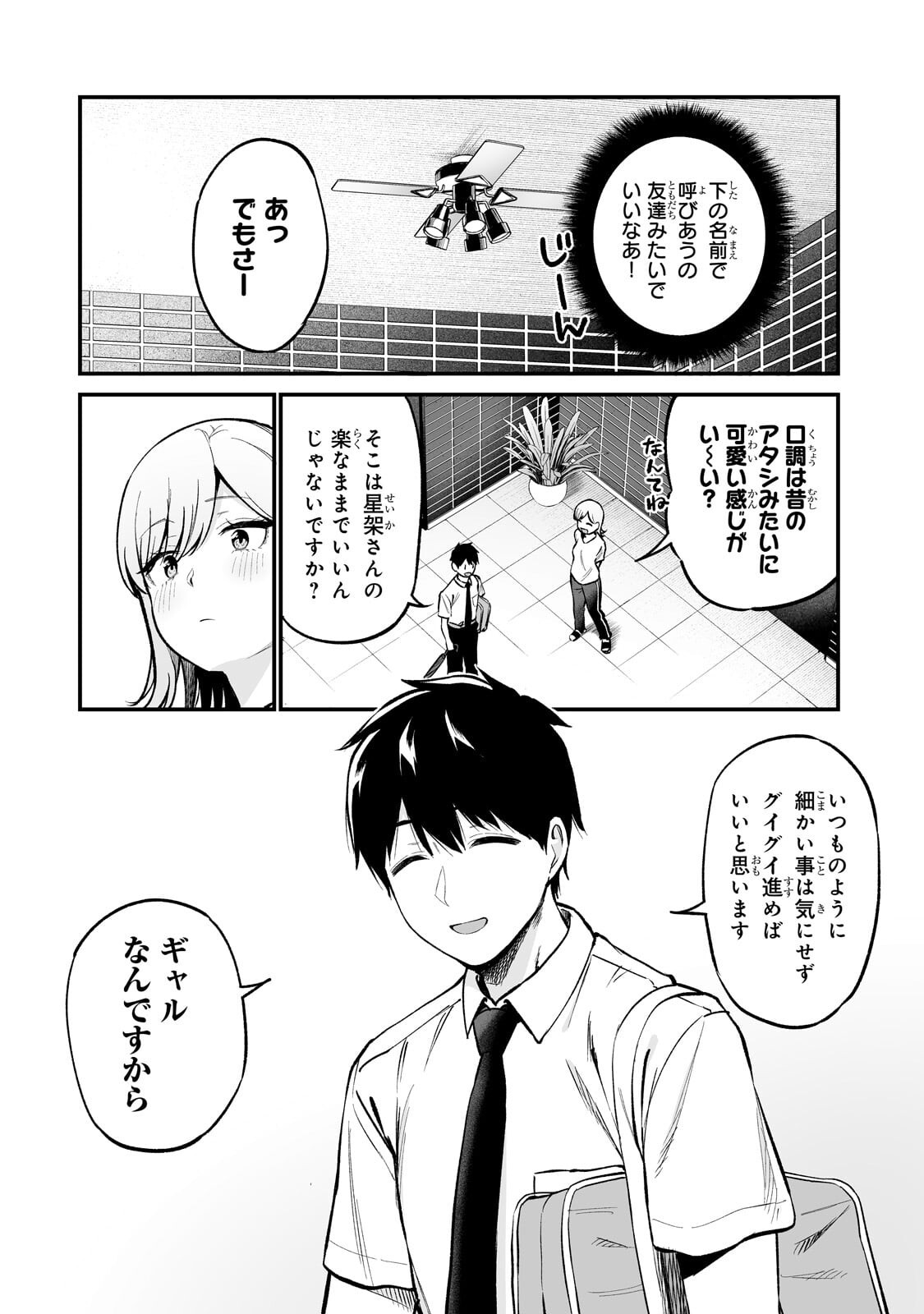 Gal no Jitensha wo Naoshitara Natsukareta - Chapter 8.2 - Page 1