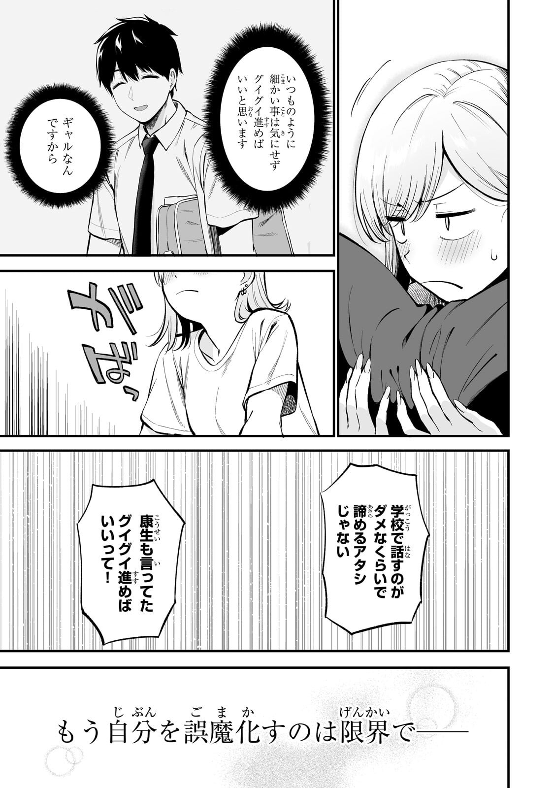 Gal no Jitensha wo Naoshitara Natsukareta - Chapter 8.2 - Page 10