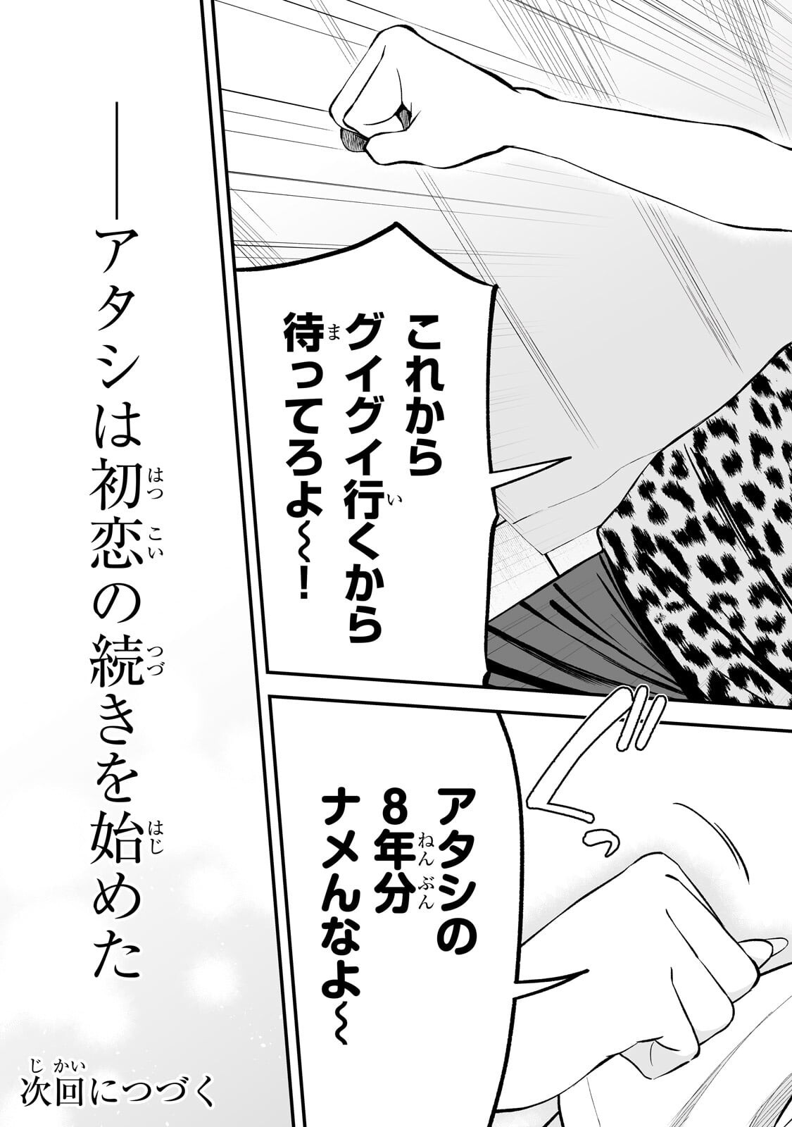 Gal no Jitensha wo Naoshitara Natsukareta - Chapter 8.2 - Page 12