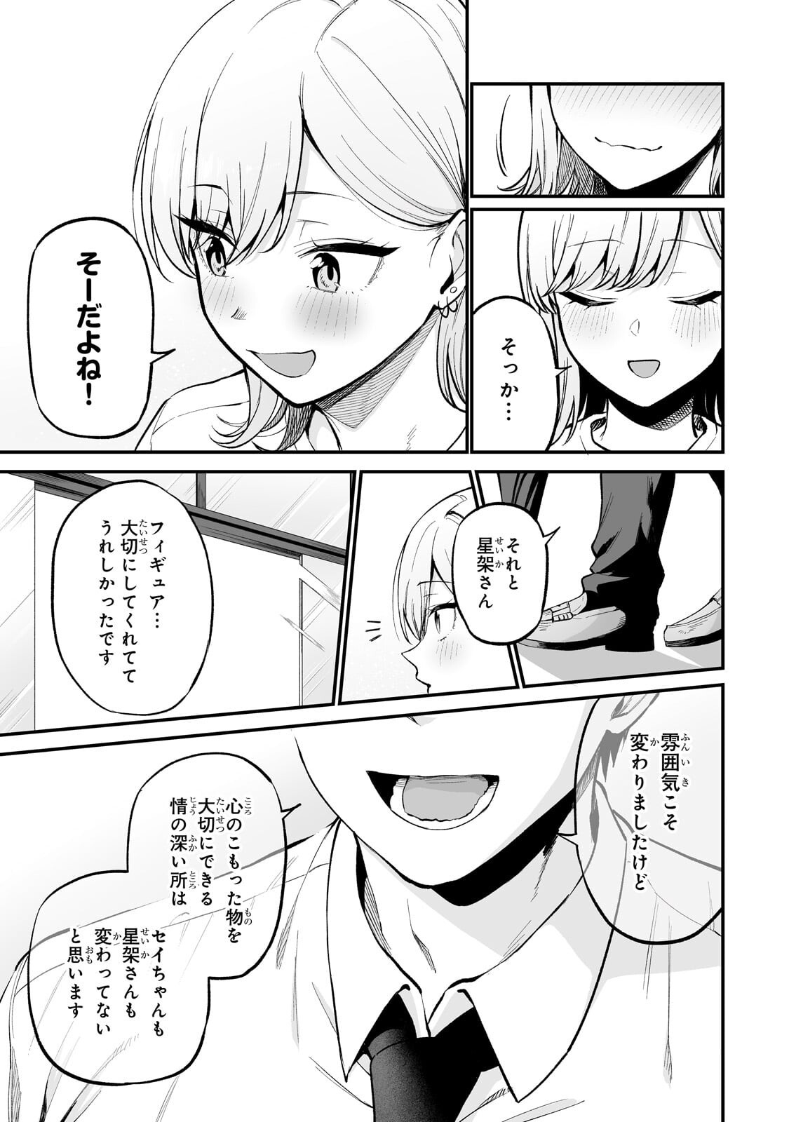 Gal no Jitensha wo Naoshitara Natsukareta - Chapter 8.2 - Page 2