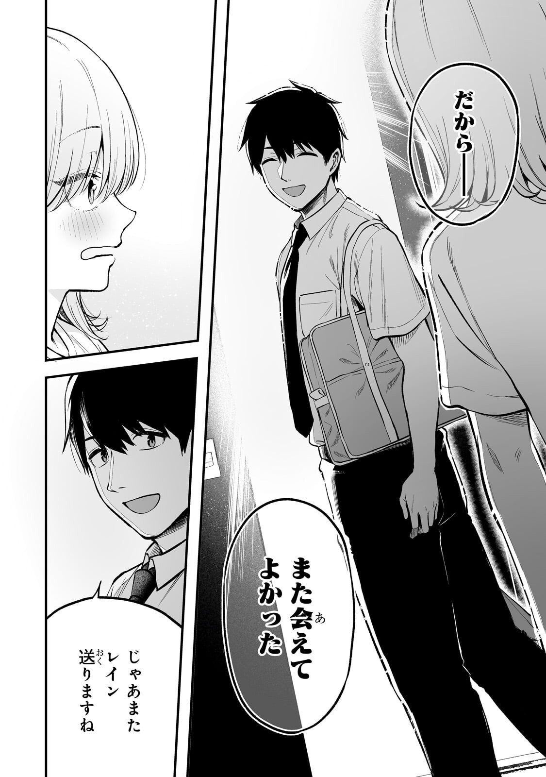 Gal no Jitensha wo Naoshitara Natsukareta - Chapter 8.2 - Page 3